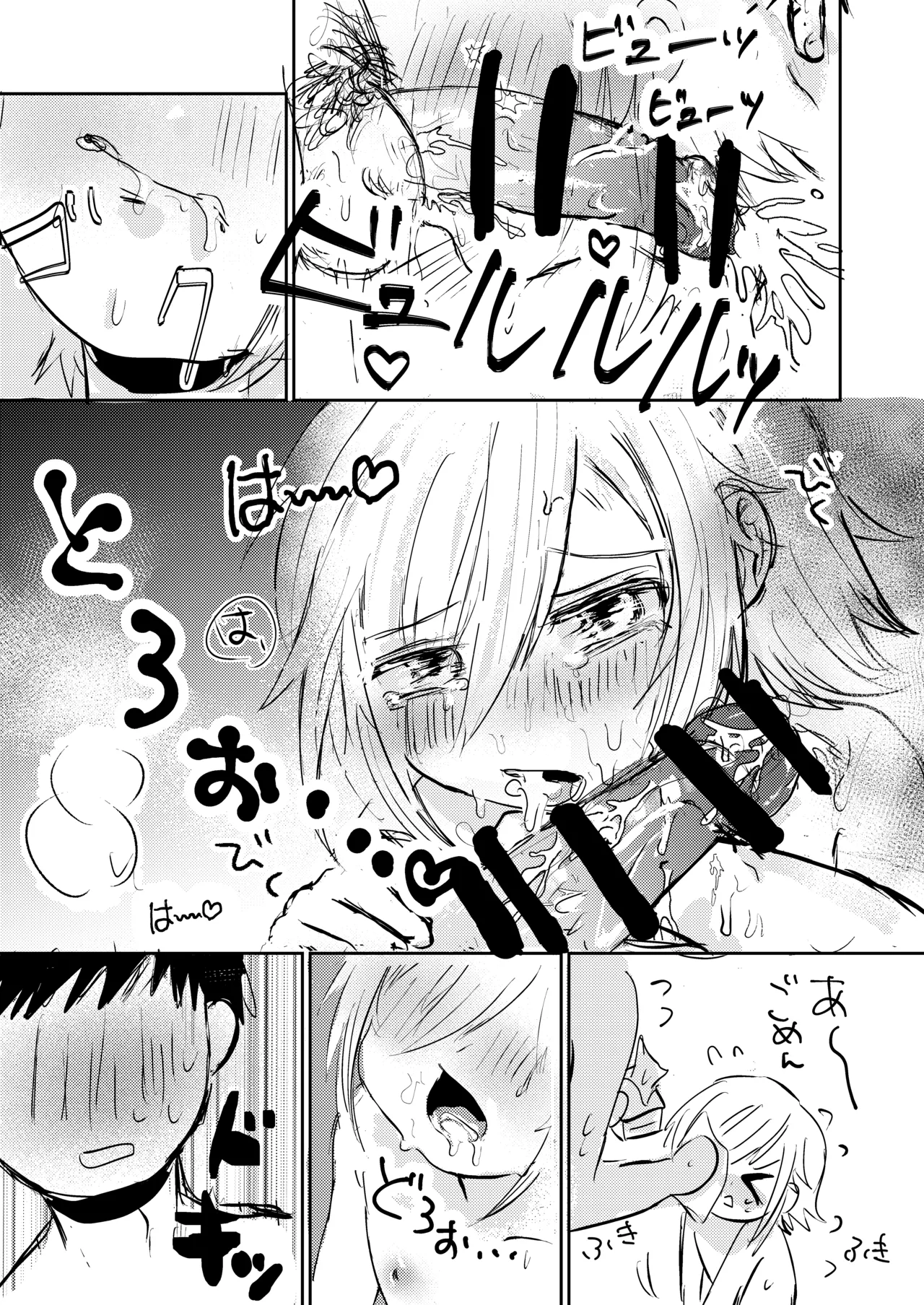 コウと海で遊びたいっ Page.18