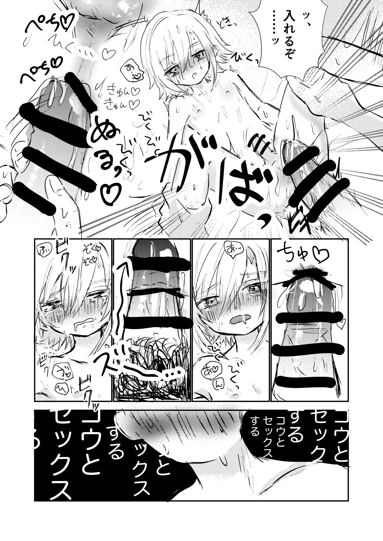 コウと海で遊びたいっ Page.19