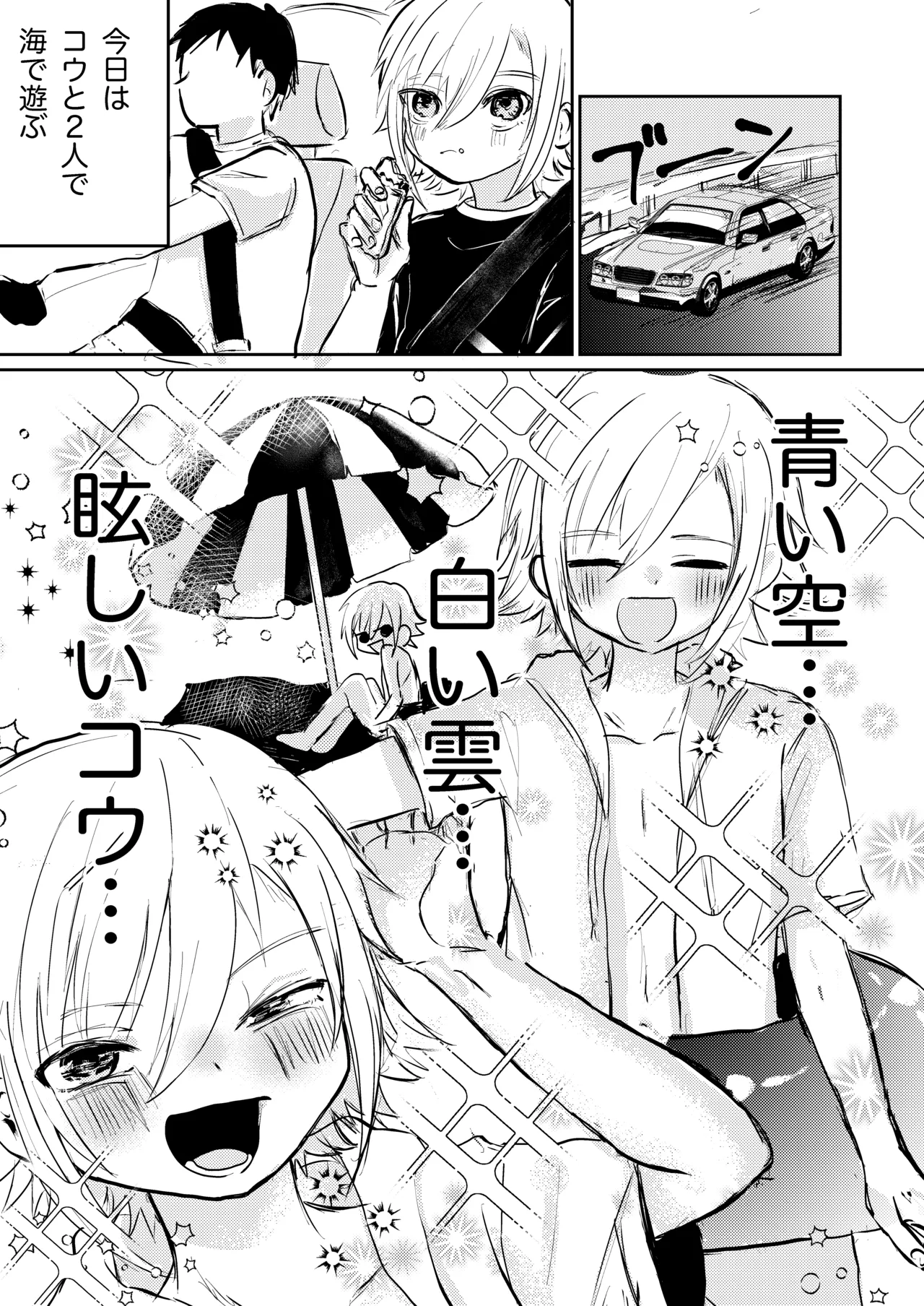 コウと海で遊びたいっ Page.2