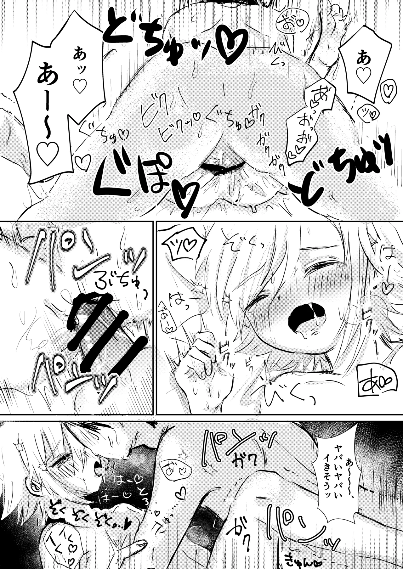 コウと海で遊びたいっ Page.21