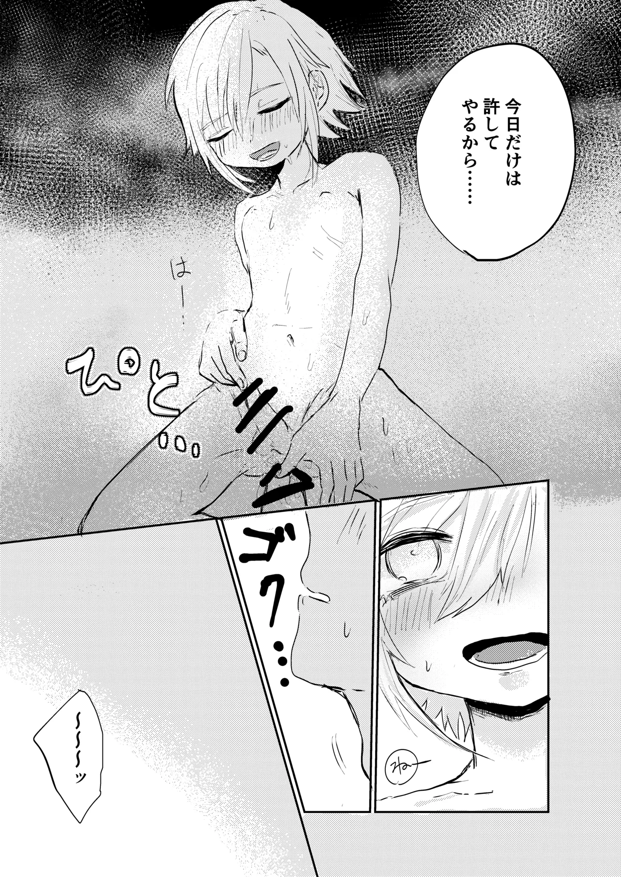 コウと海で遊びたいっ Page.24
