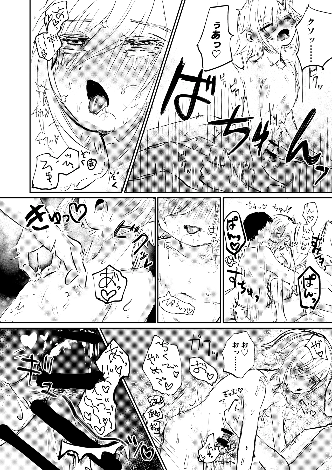 コウと海で遊びたいっ Page.25