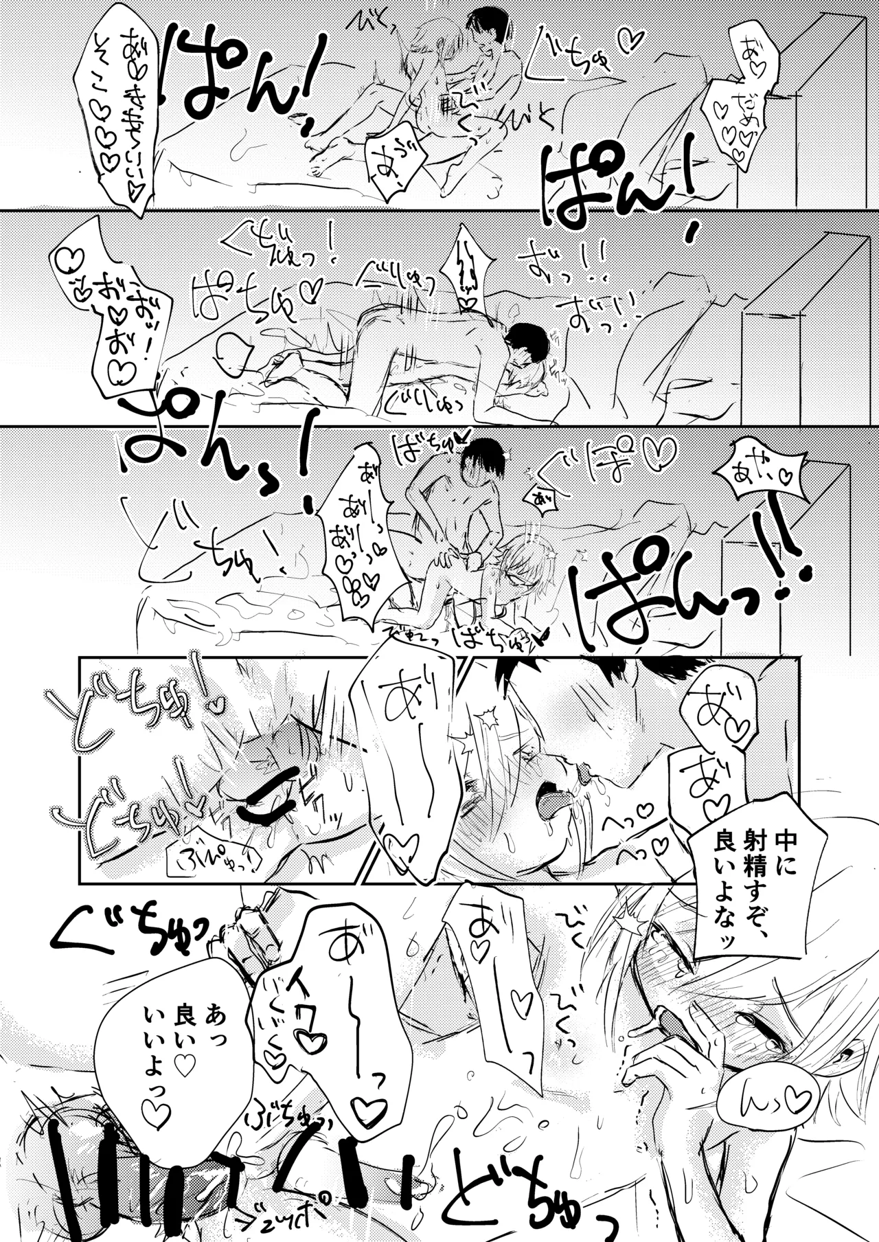 コウと海で遊びたいっ Page.26
