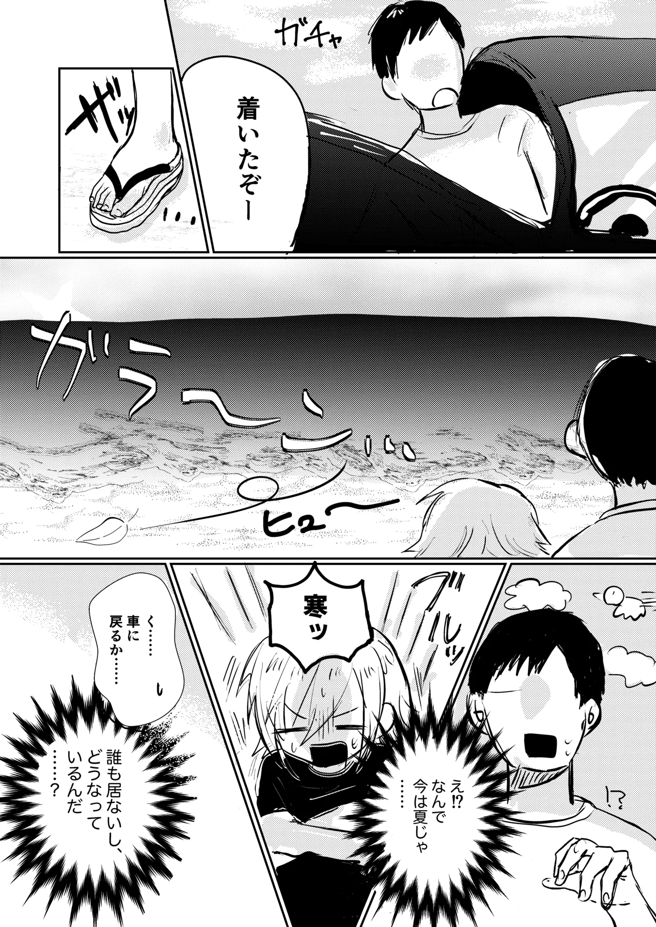 コウと海で遊びたいっ Page.3