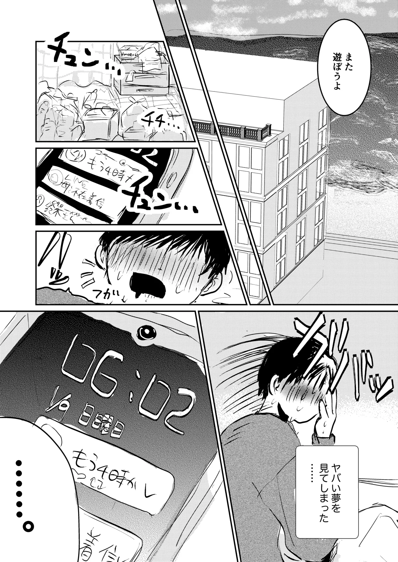 コウと海で遊びたいっ Page.30