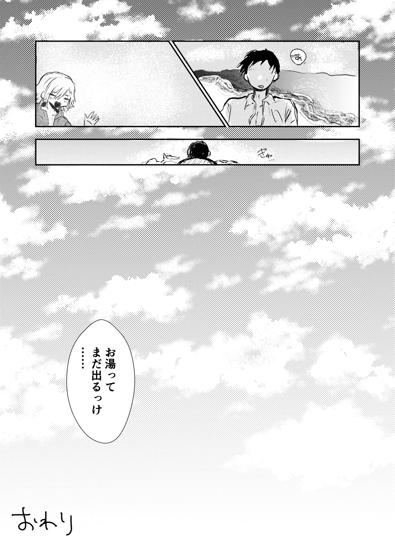コウと海で遊びたいっ Page.32