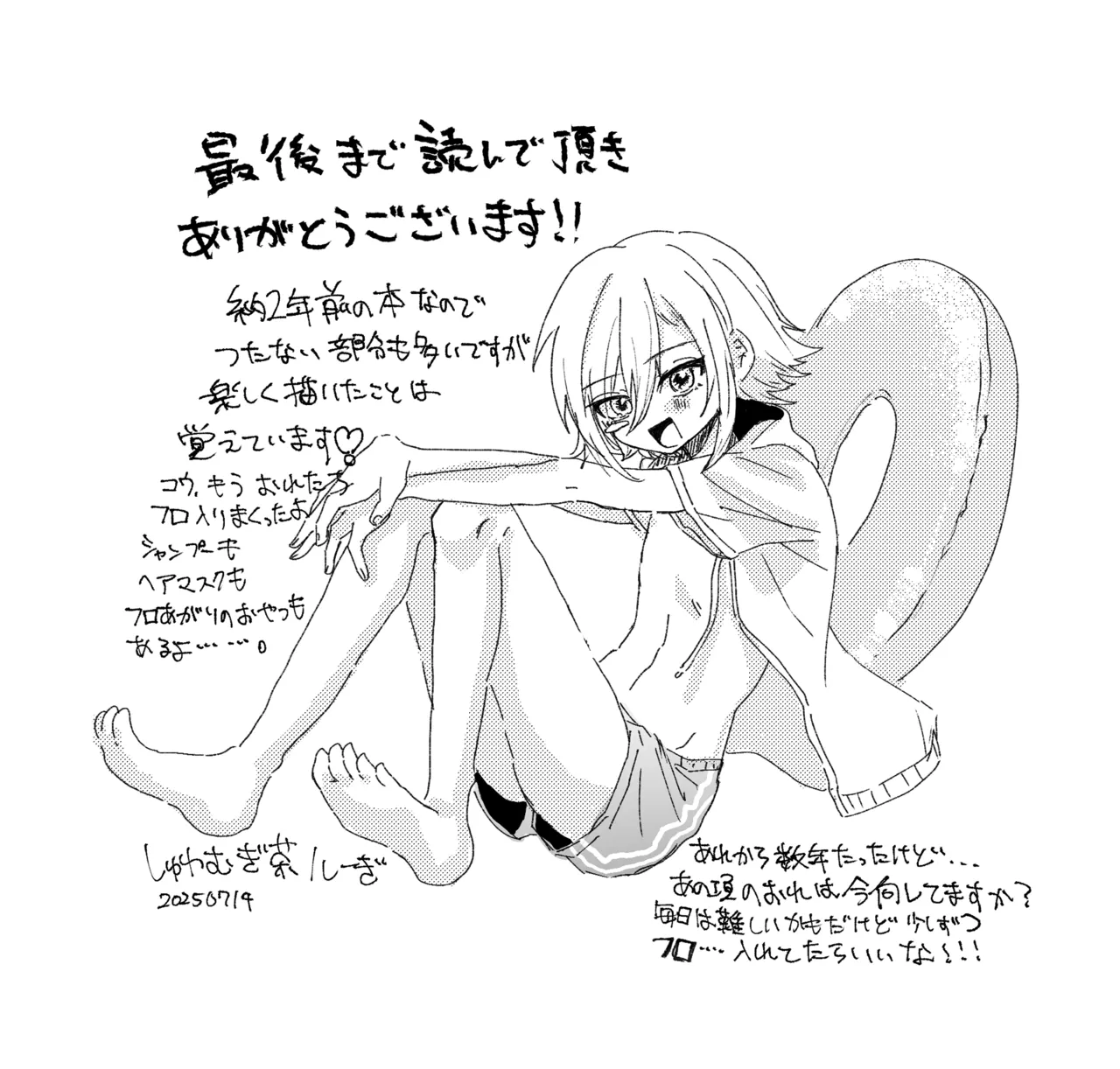 コウと海で遊びたいっ Page.34