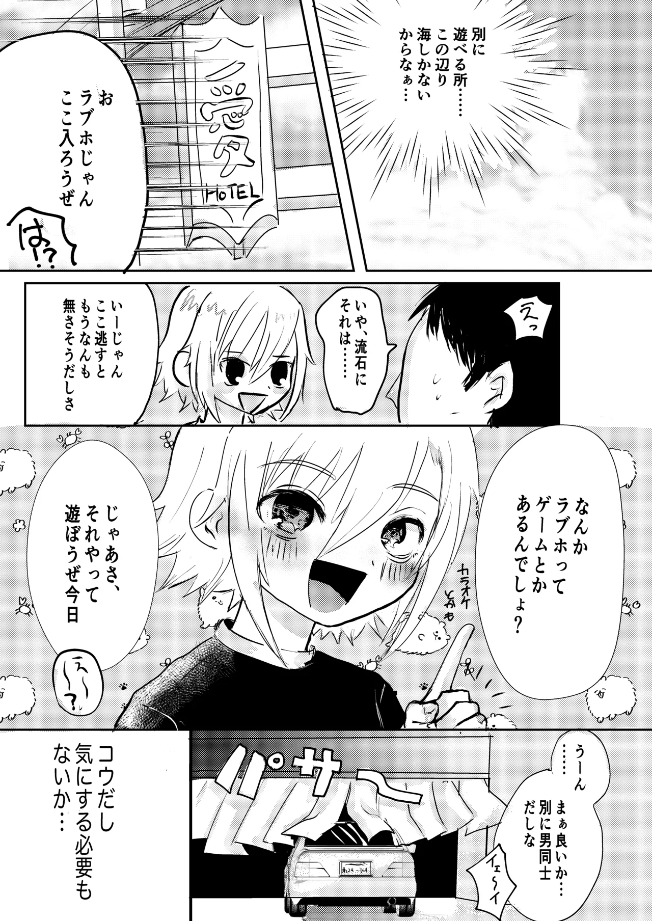 コウと海で遊びたいっ Page.4