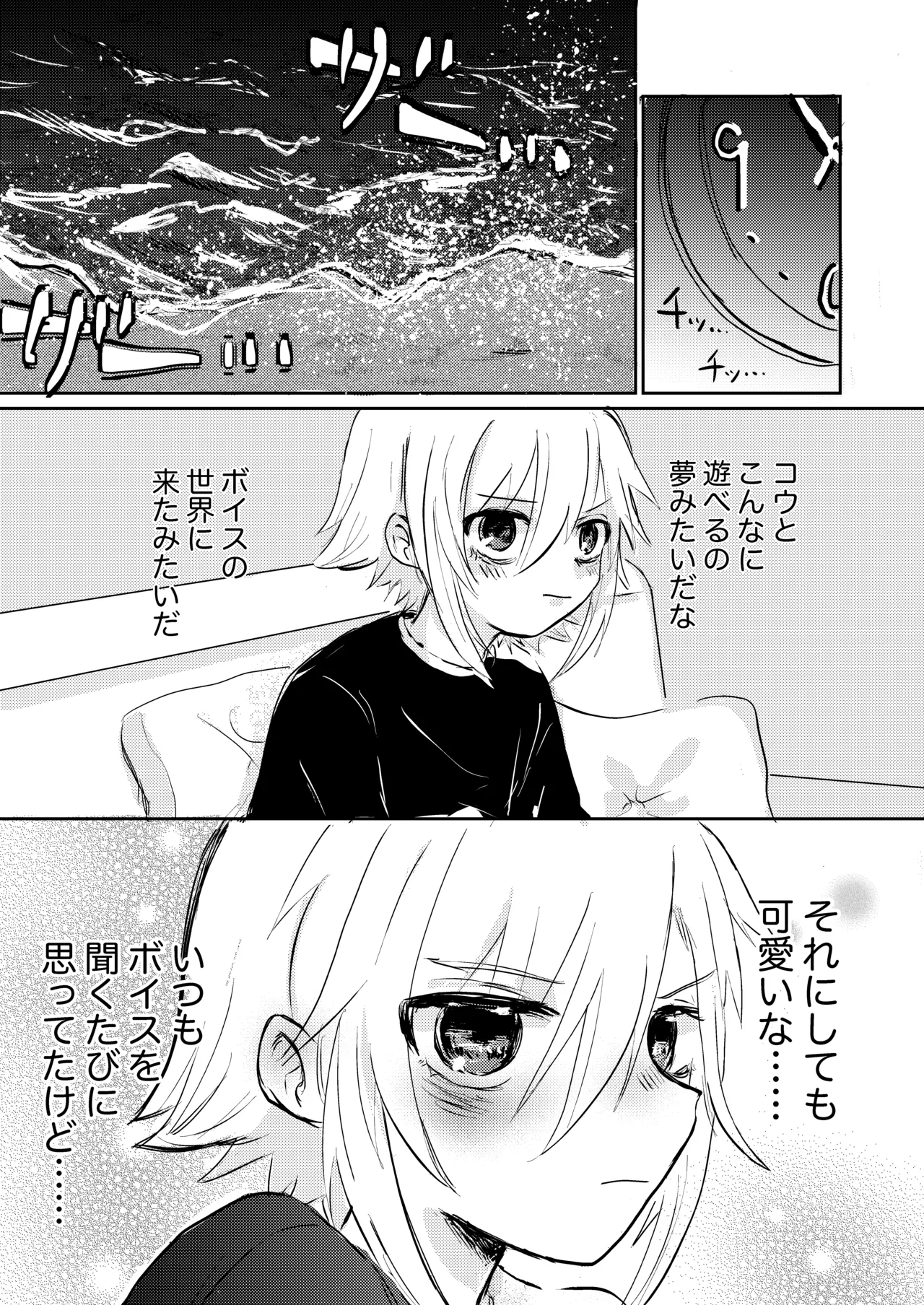 コウと海で遊びたいっ Page.6