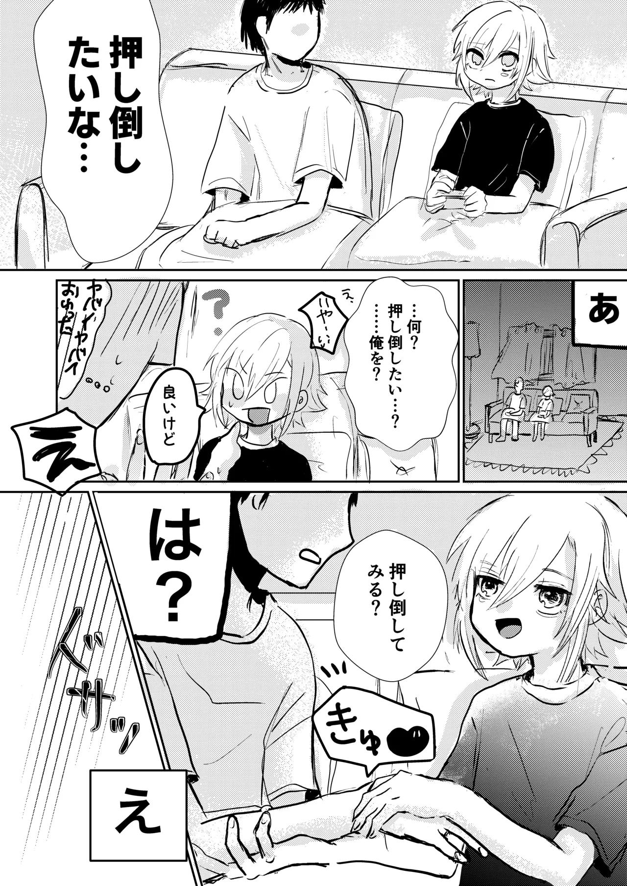 コウと海で遊びたいっ Page.7