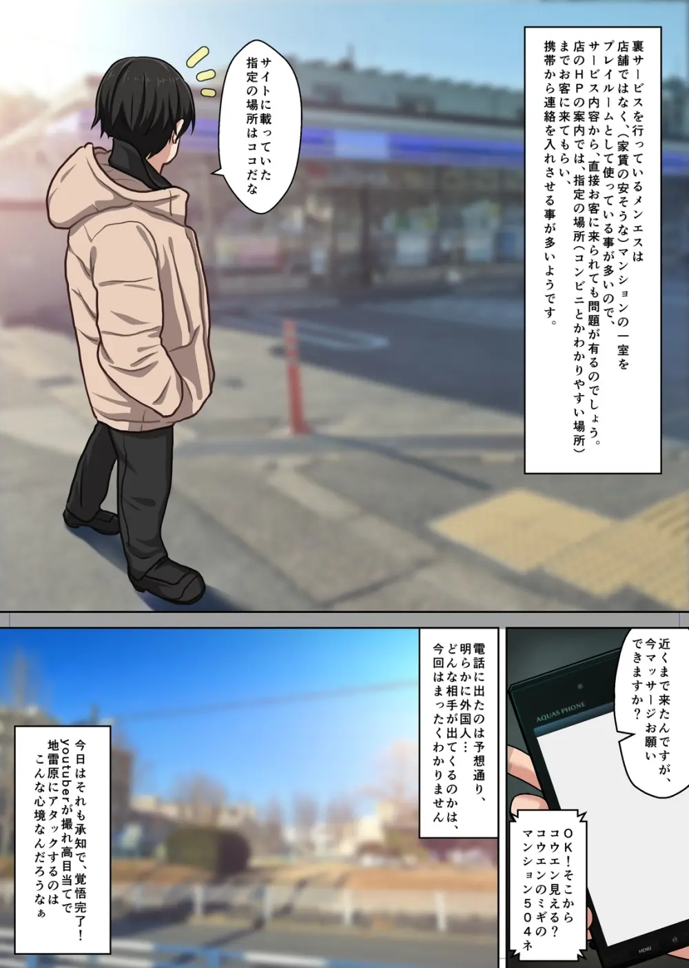 本当にあった！ 裏メンエスで美少女外国人セラピストと本番エッチ！？ 僕の名古屋風俗体験記 Page.12