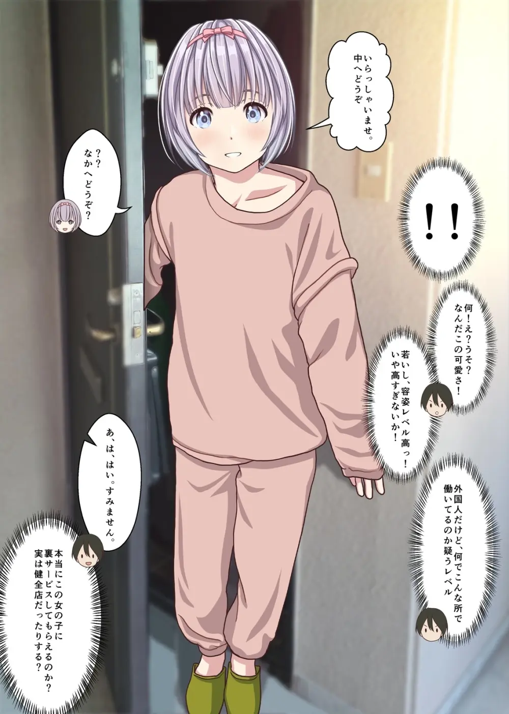 本当にあった！ 裏メンエスで美少女外国人セラピストと本番エッチ！？ 僕の名古屋風俗体験記 Page.14