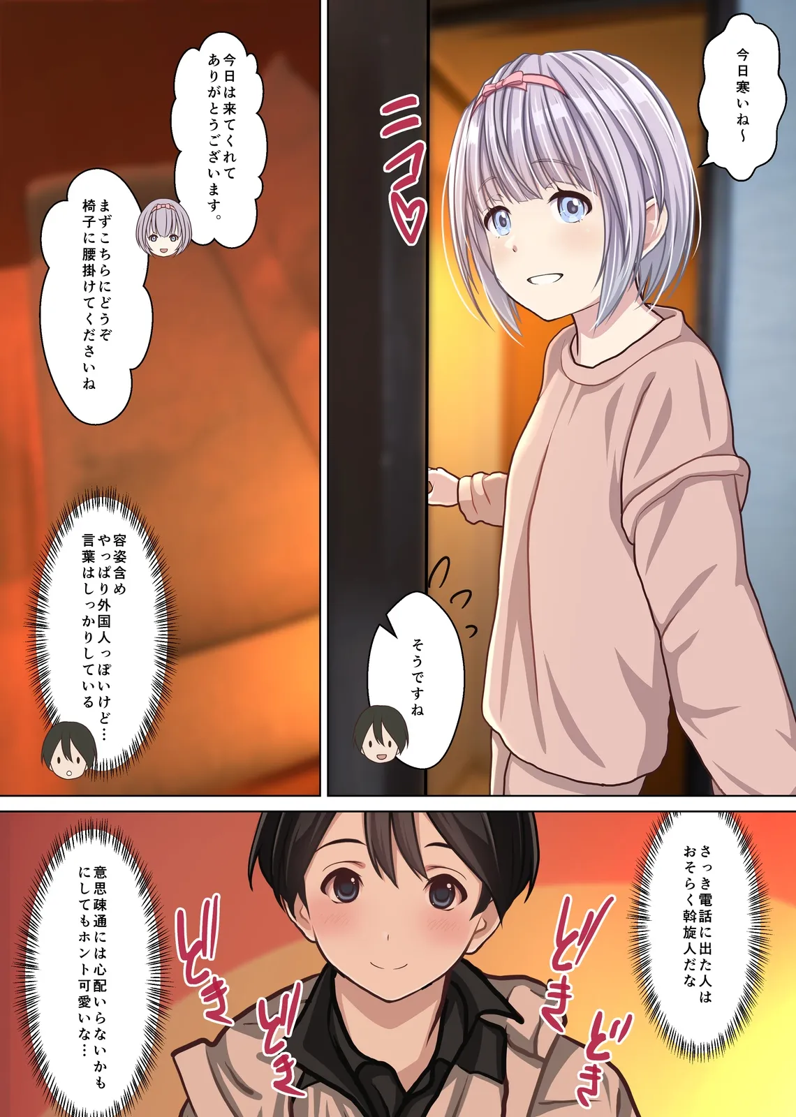 本当にあった！ 裏メンエスで美少女外国人セラピストと本番エッチ！？ 僕の名古屋風俗体験記 Page.15