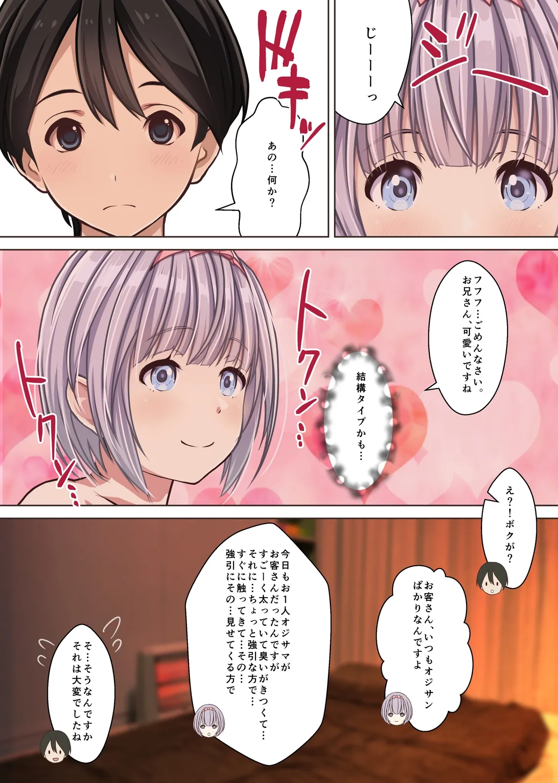 本当にあった！ 裏メンエスで美少女外国人セラピストと本番エッチ！？ 僕の名古屋風俗体験記 Page.22