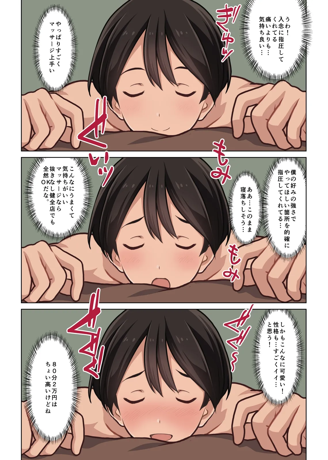 本当にあった！ 裏メンエスで美少女外国人セラピストと本番エッチ！？ 僕の名古屋風俗体験記 Page.27