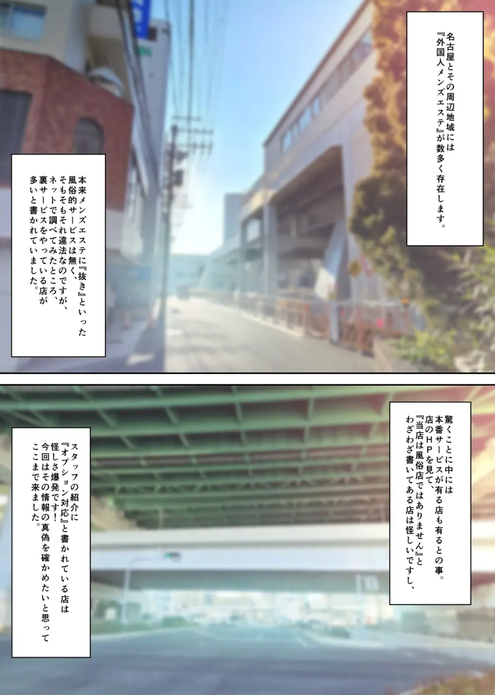 本当にあった！ 裏メンエスで美少女外国人セラピストと本番エッチ！？ 僕の名古屋風俗体験記 Page.4