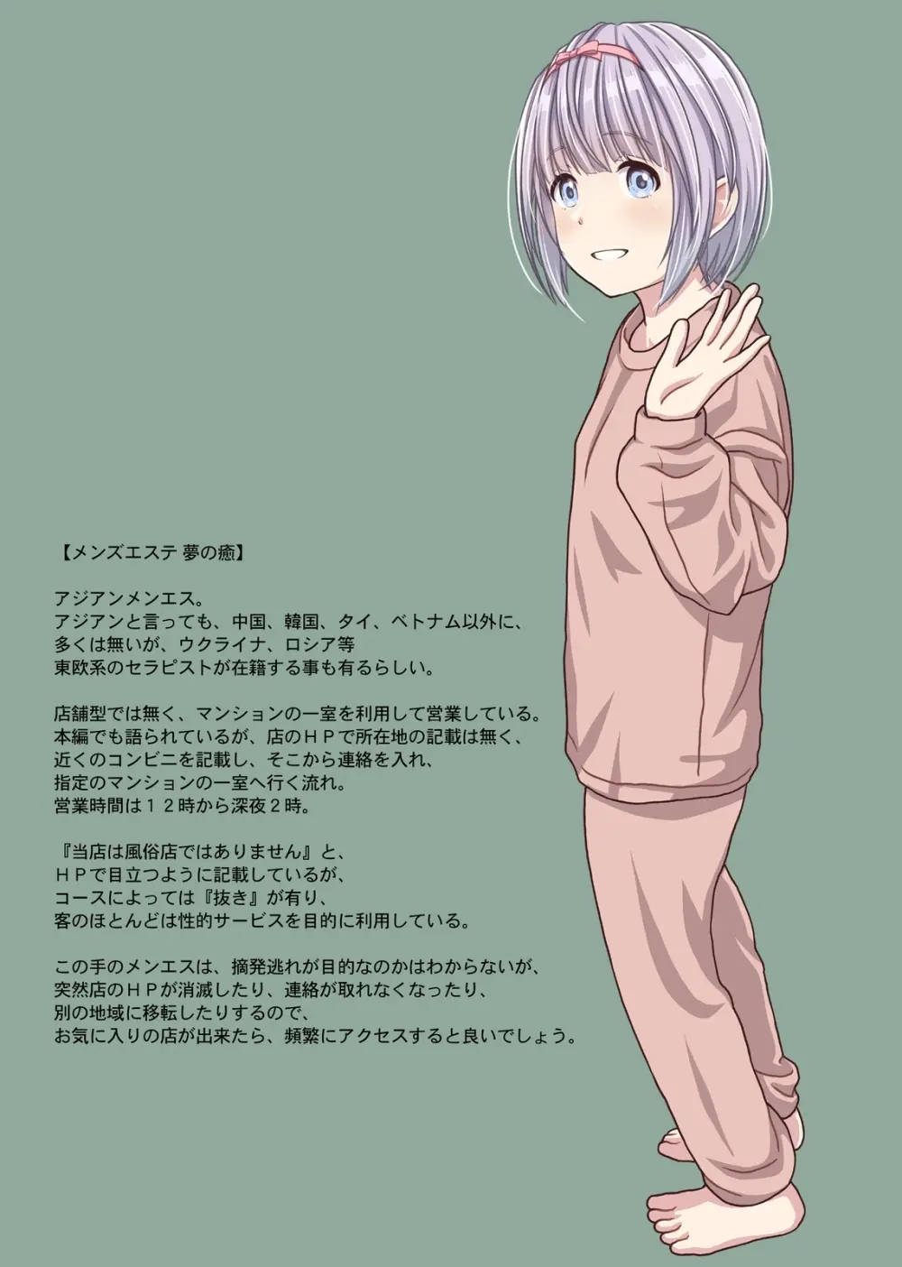 本当にあった！ 裏メンエスで美少女外国人セラピストと本番エッチ！？ 僕の名古屋風俗体験記 Page.72