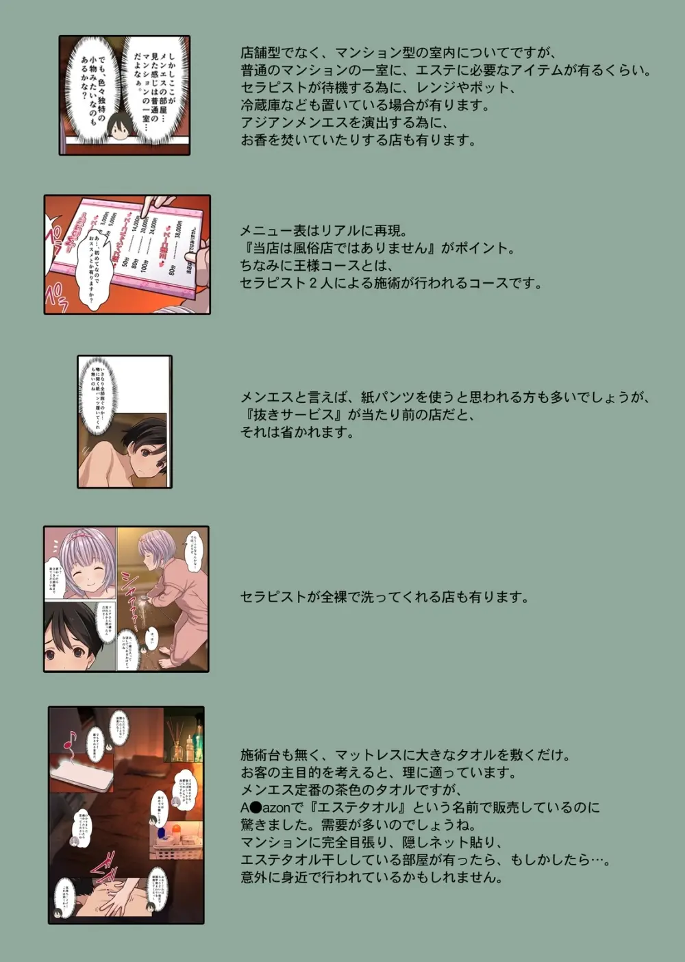 本当にあった！ 裏メンエスで美少女外国人セラピストと本番エッチ！？ 僕の名古屋風俗体験記 Page.74