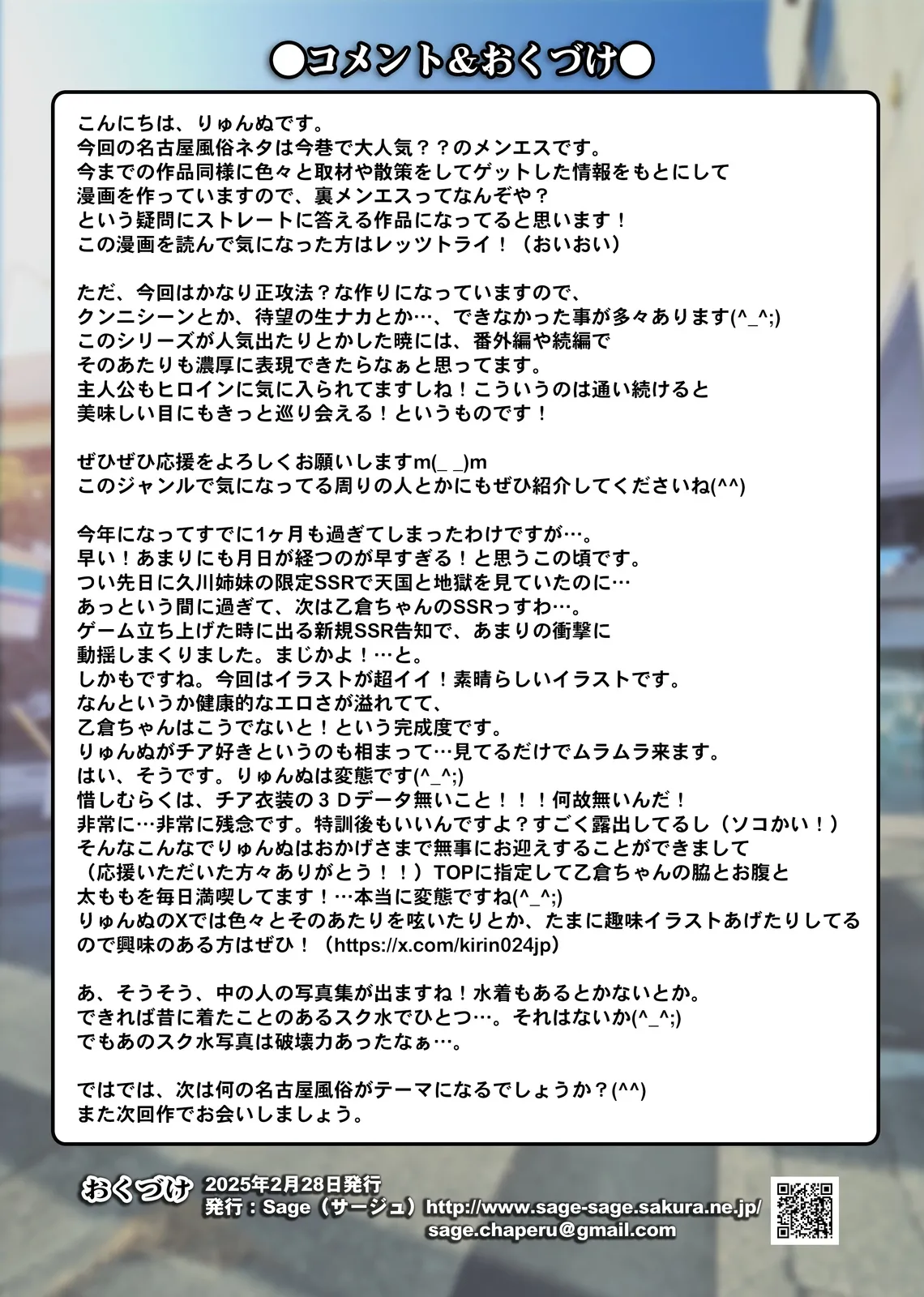 本当にあった！ 裏メンエスで美少女外国人セラピストと本番エッチ！？ 僕の名古屋風俗体験記 Page.76