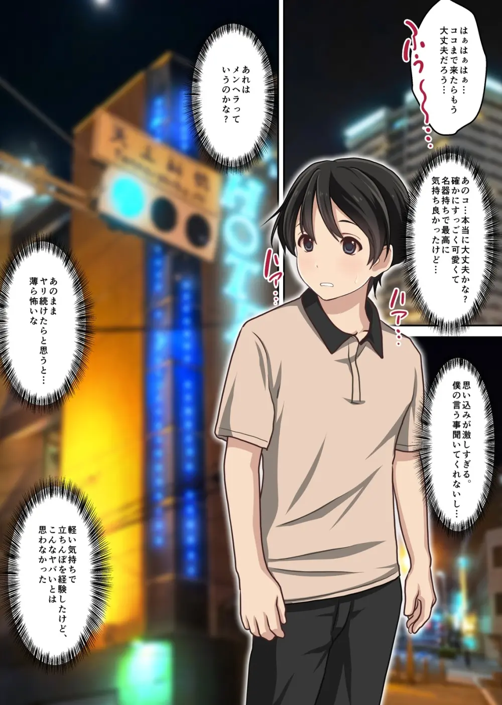 立ちんぼ東欧少女がメンヘラすぎて闇が深い件〜僕の名古屋風俗体験記〜 Page.35