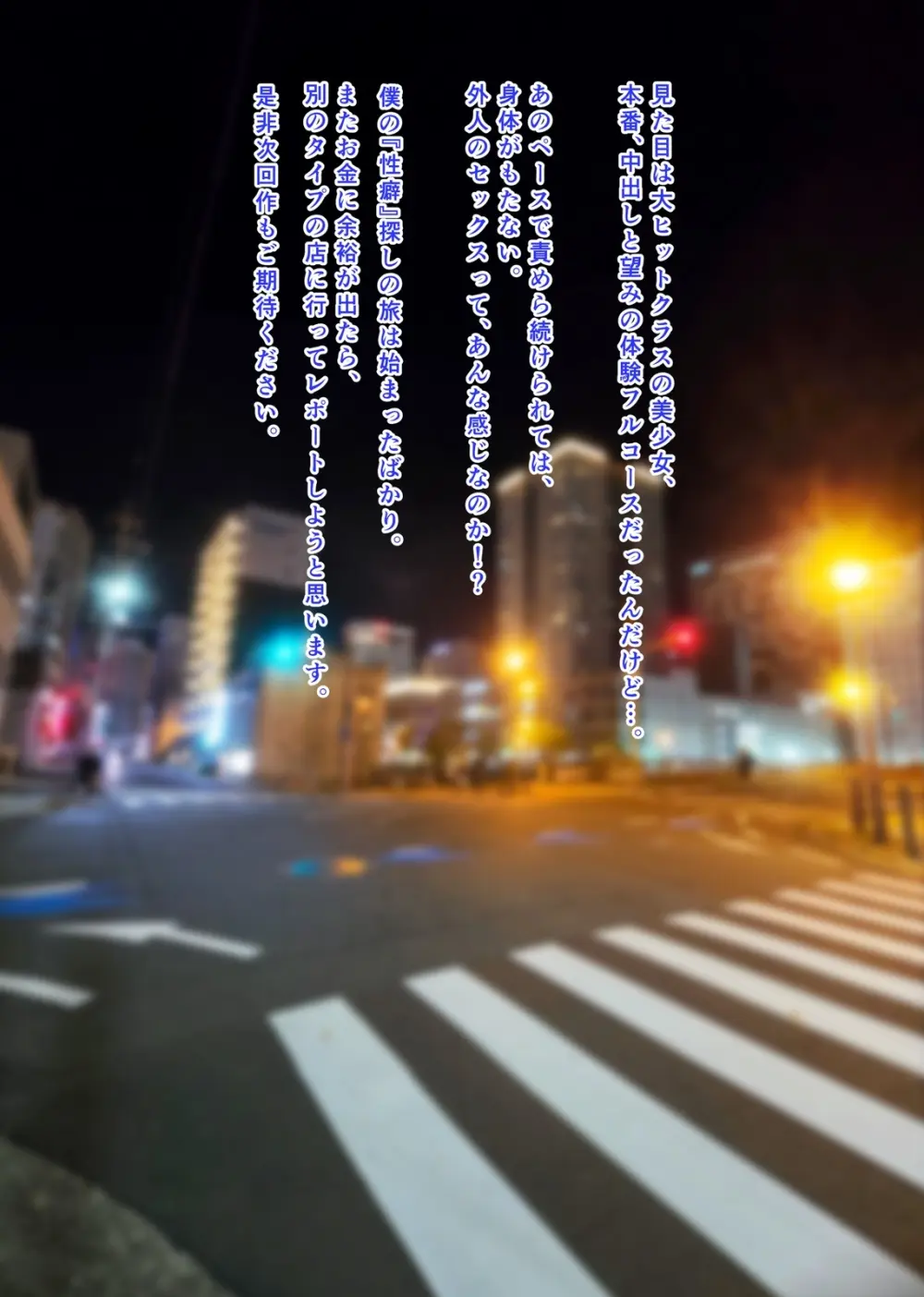 立ちんぼ東欧少女がメンヘラすぎて闇が深い件〜僕の名古屋風俗体験記〜 Page.36