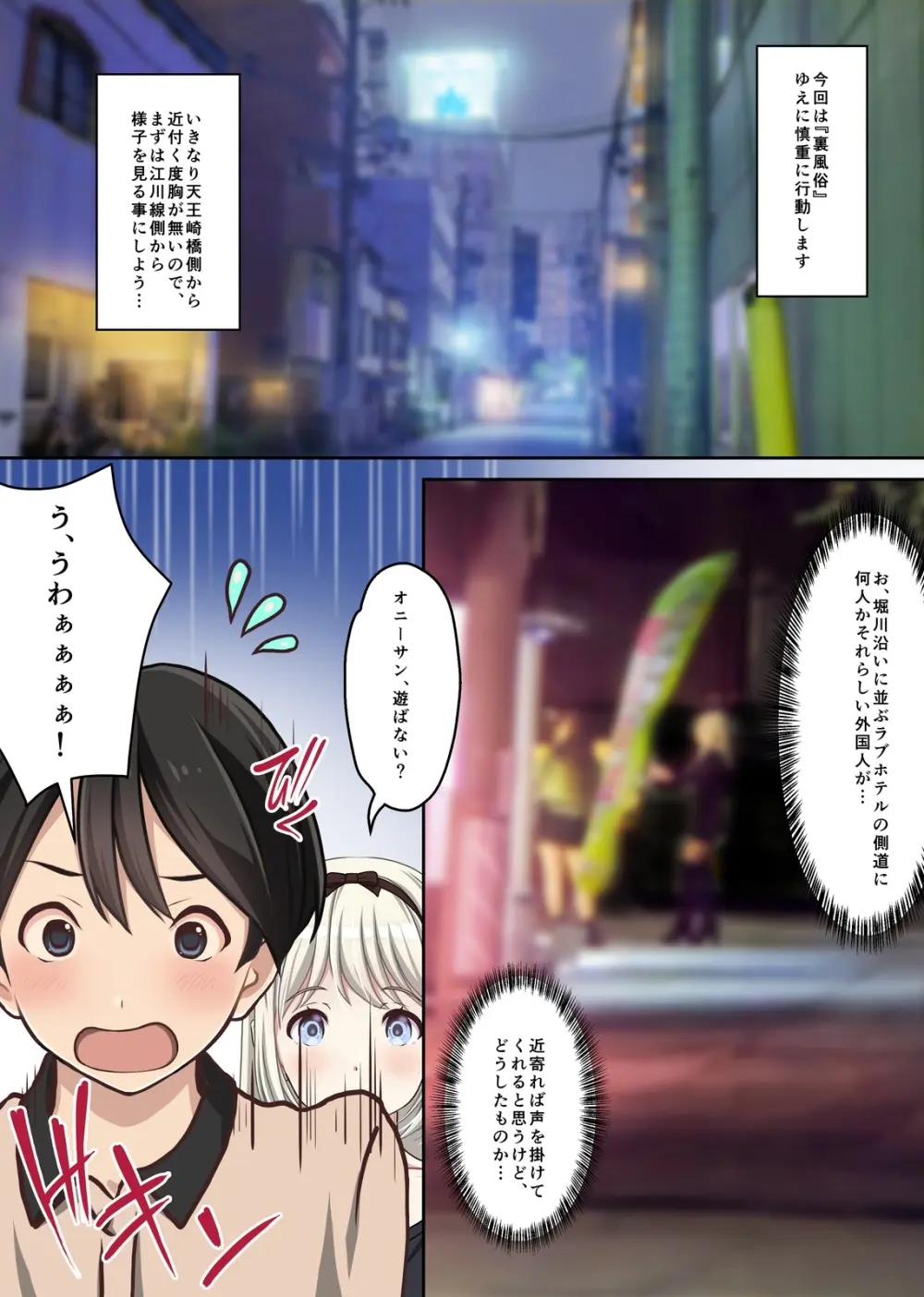 立ちんぼ東欧少女がメンヘラすぎて闇が深い件〜僕の名古屋風俗体験記〜 Page.5