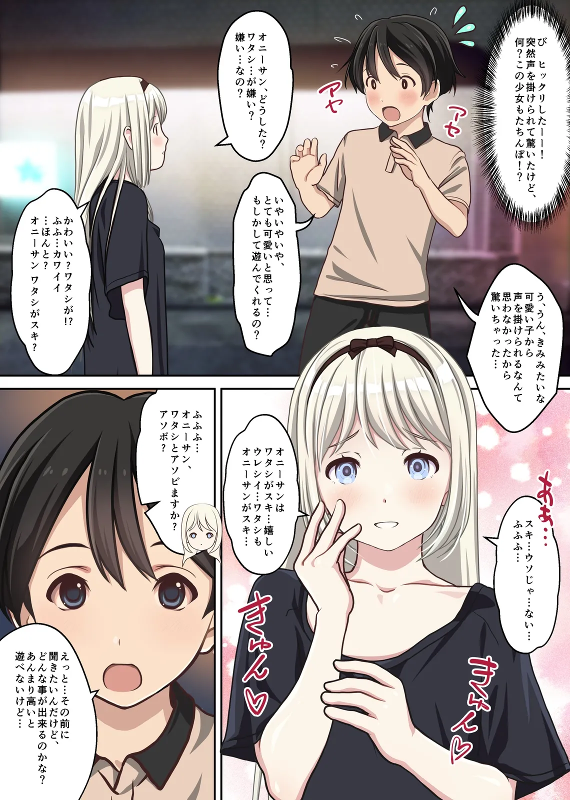 立ちんぼ東欧少女がメンヘラすぎて闇が深い件〜僕の名古屋風俗体験記〜 Page.6