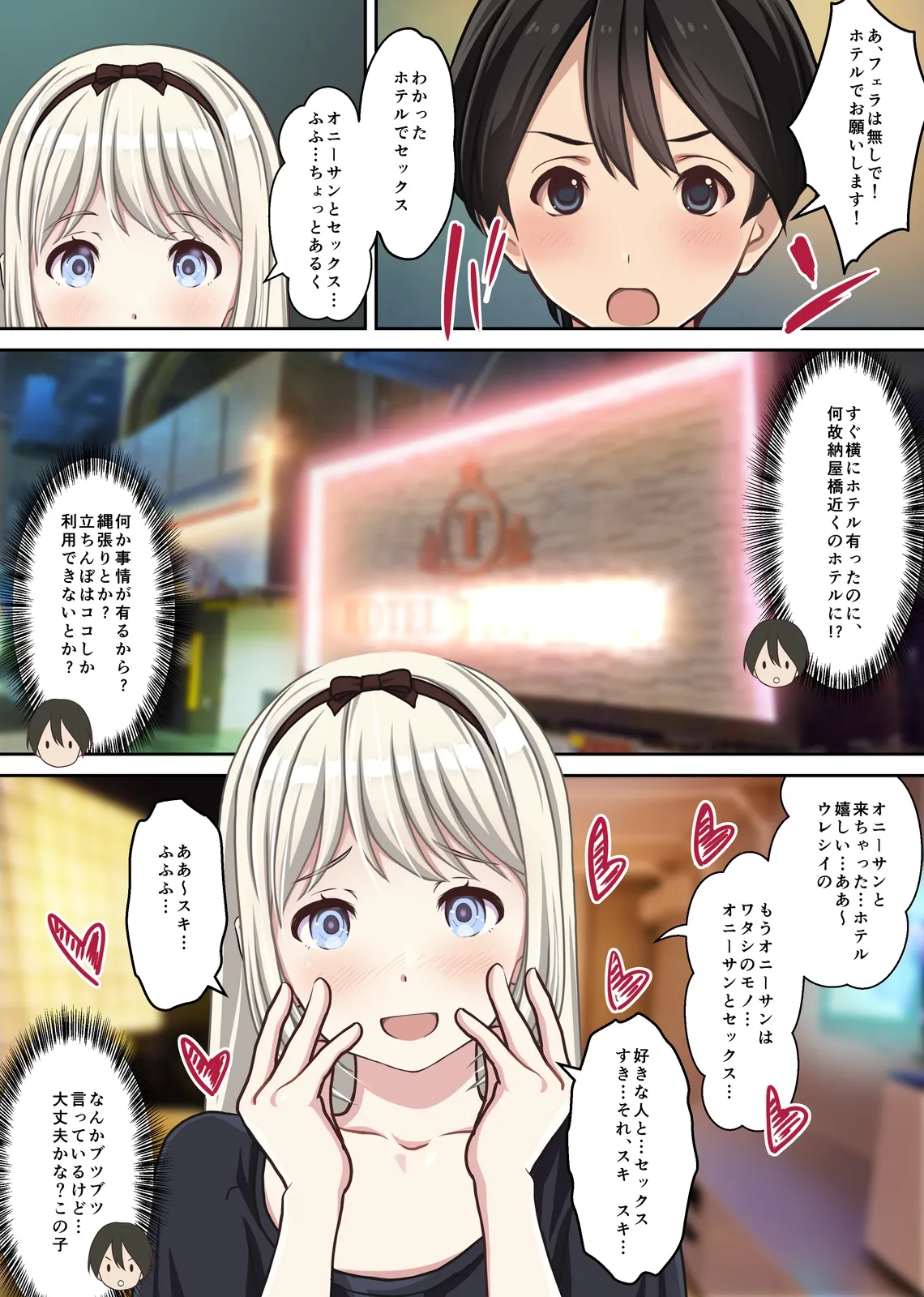 立ちんぼ東欧少女がメンヘラすぎて闇が深い件〜僕の名古屋風俗体験記〜 Page.8