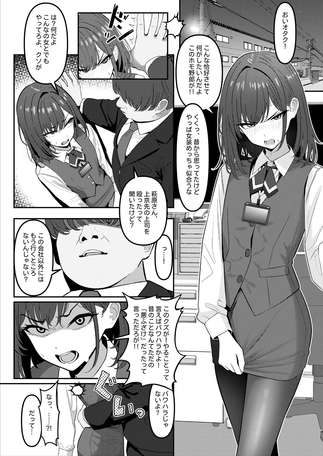 ① 学生時代、僕をいじめていたヤンキー♂が部下として入ってきた件 Page.1