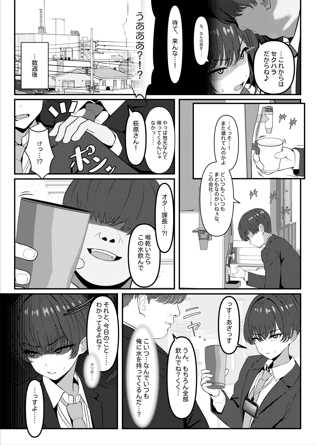 ① 学生時代、僕をいじめていたヤンキー♂が部下として入ってきた件 Page.2