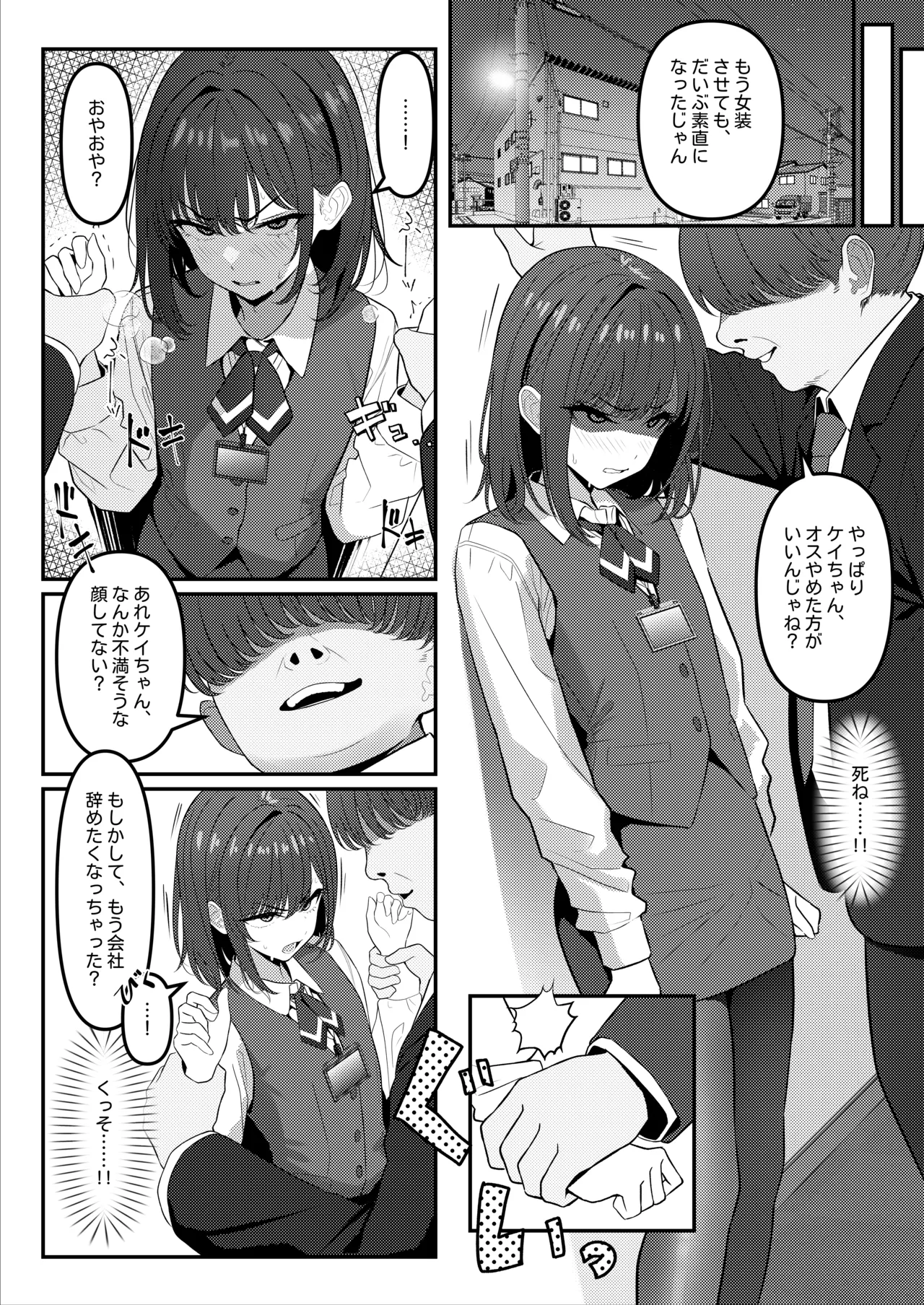 ① 学生時代、僕をいじめていたヤンキー♂が部下として入ってきた件 Page.3