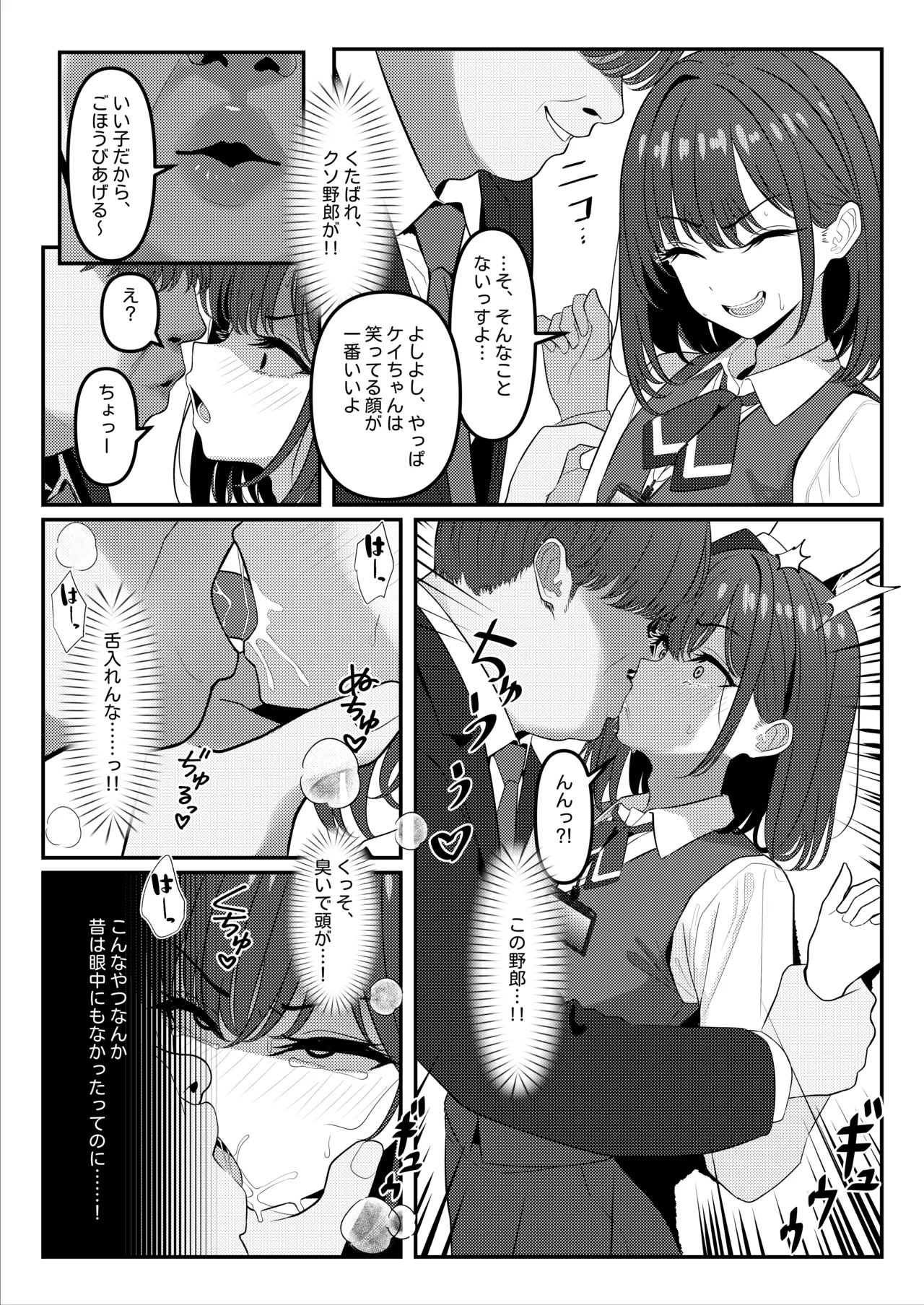 ① 学生時代、僕をいじめていたヤンキー♂が部下として入ってきた件 Page.4