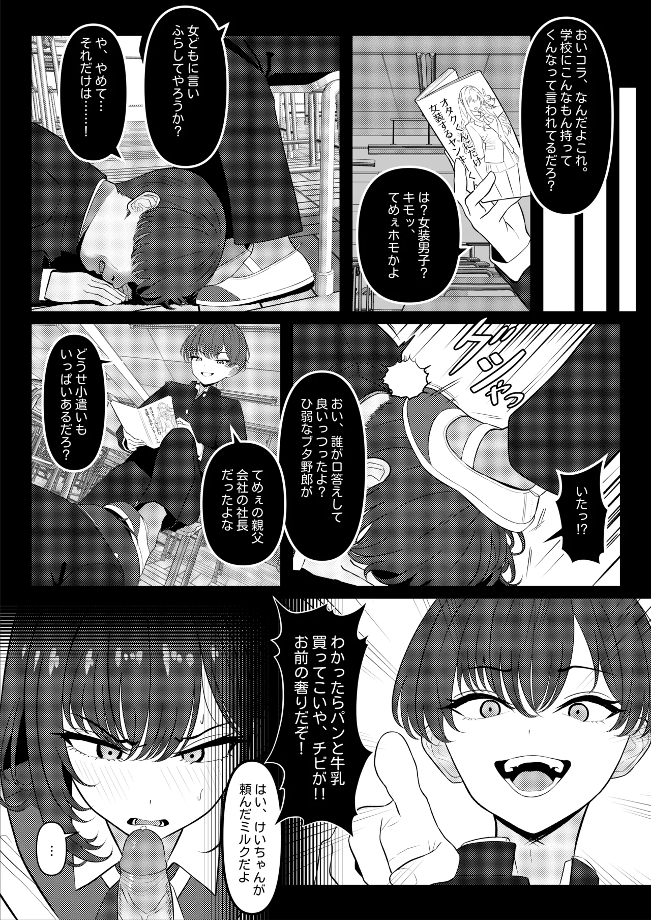 ① 学生時代、僕をいじめていたヤンキー♂が部下として入ってきた件 Page.5