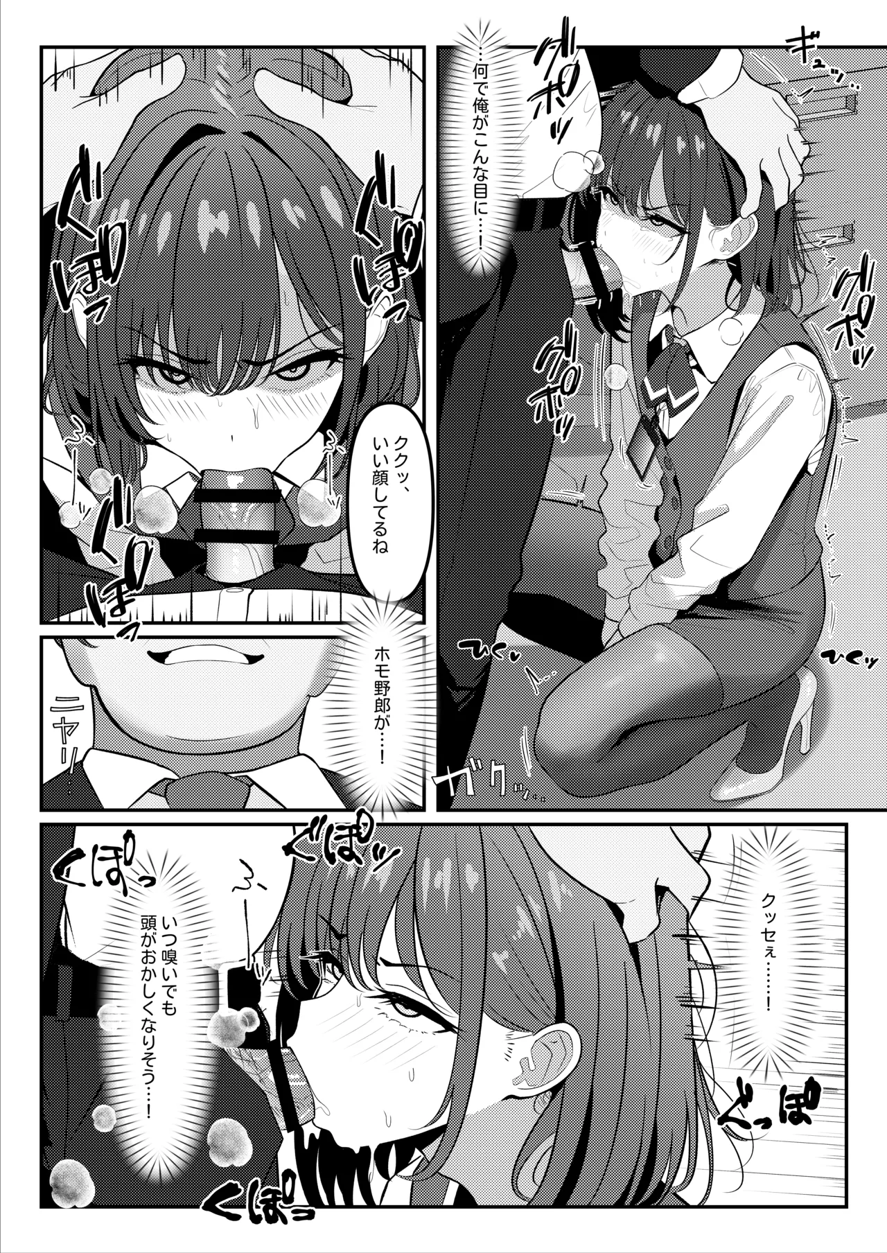 ① 学生時代、僕をいじめていたヤンキー♂が部下として入ってきた件 Page.6