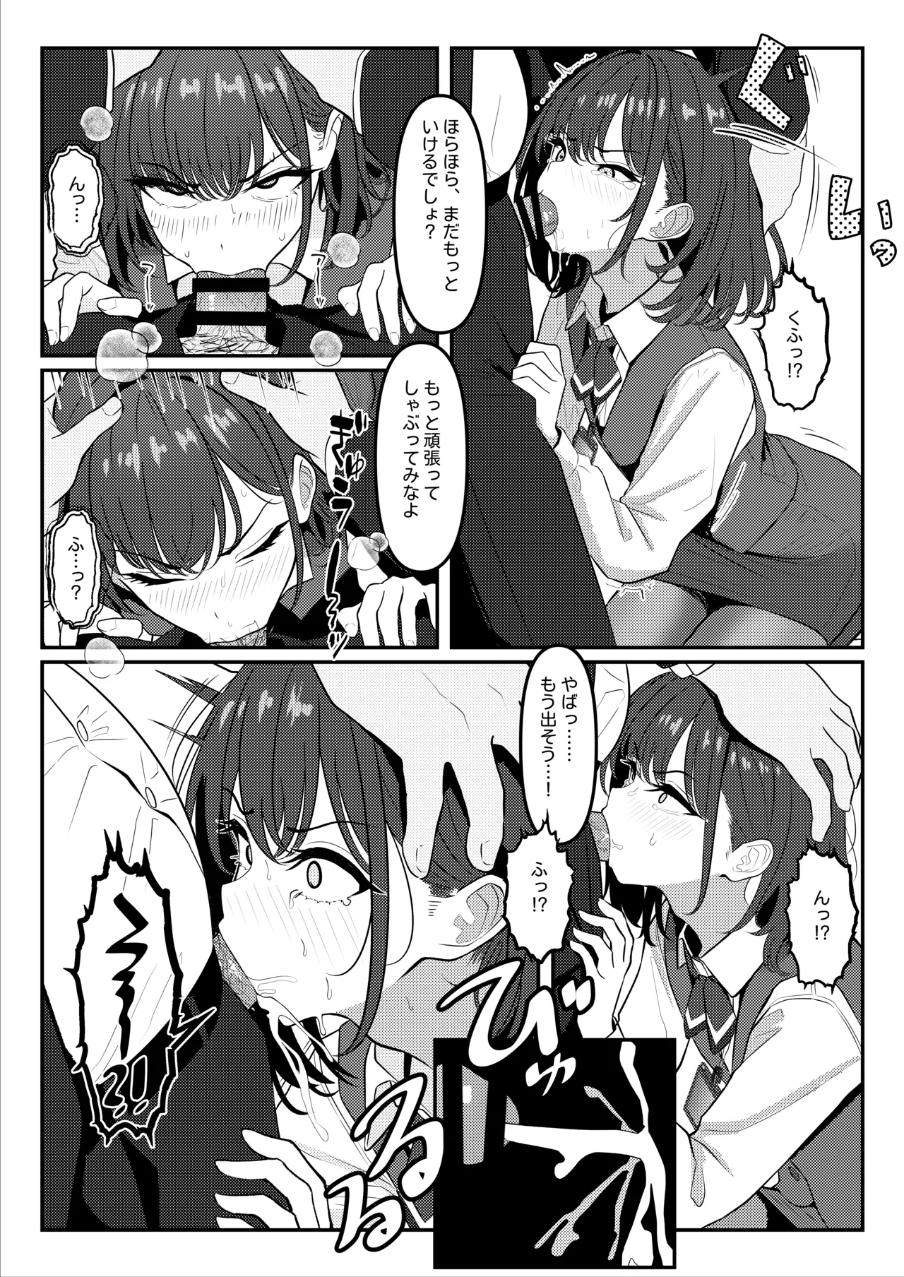 ① 学生時代、僕をいじめていたヤンキー♂が部下として入ってきた件 Page.7