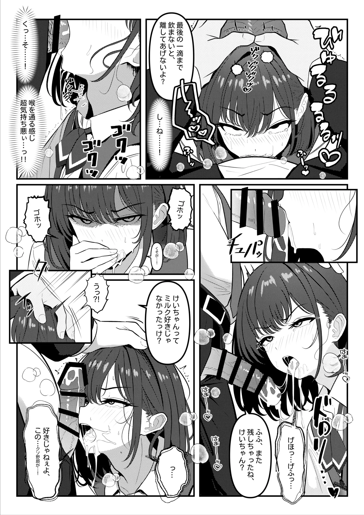 ① 学生時代、僕をいじめていたヤンキー♂が部下として入ってきた件 Page.8