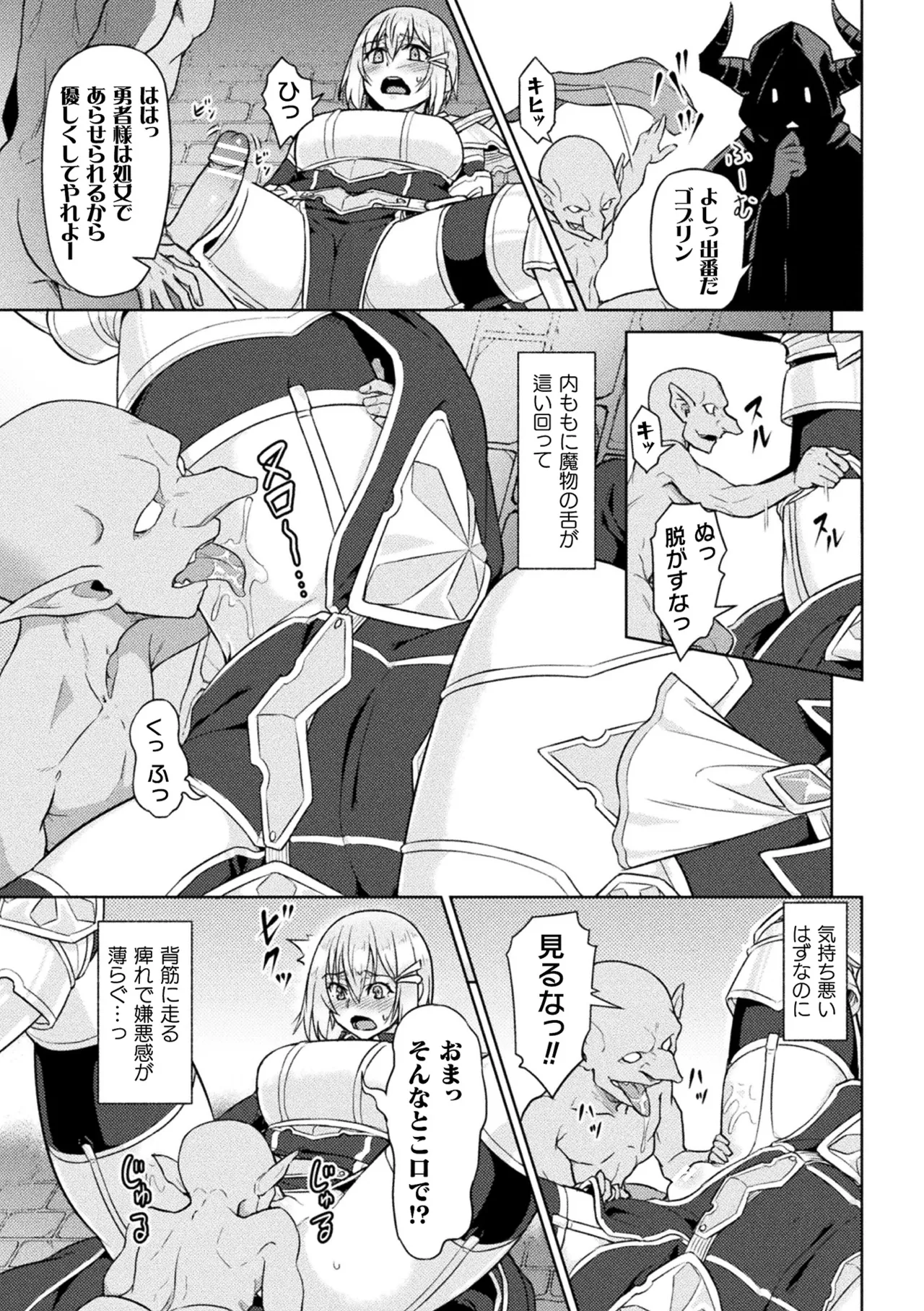 二次元コミックマガジン 脳姦悪堕ち 洗脳快楽に侵された正義のヒロインVol.2 Page.27