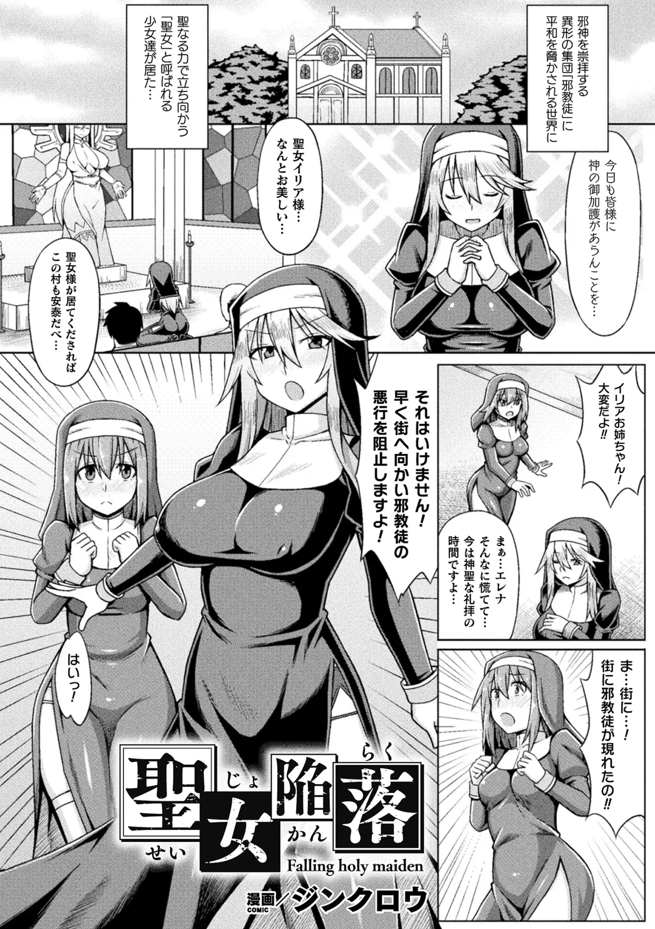 二次元コミックマガジン 脳姦悪堕ち 洗脳快楽に侵された正義のヒロインVol.2 Page.41