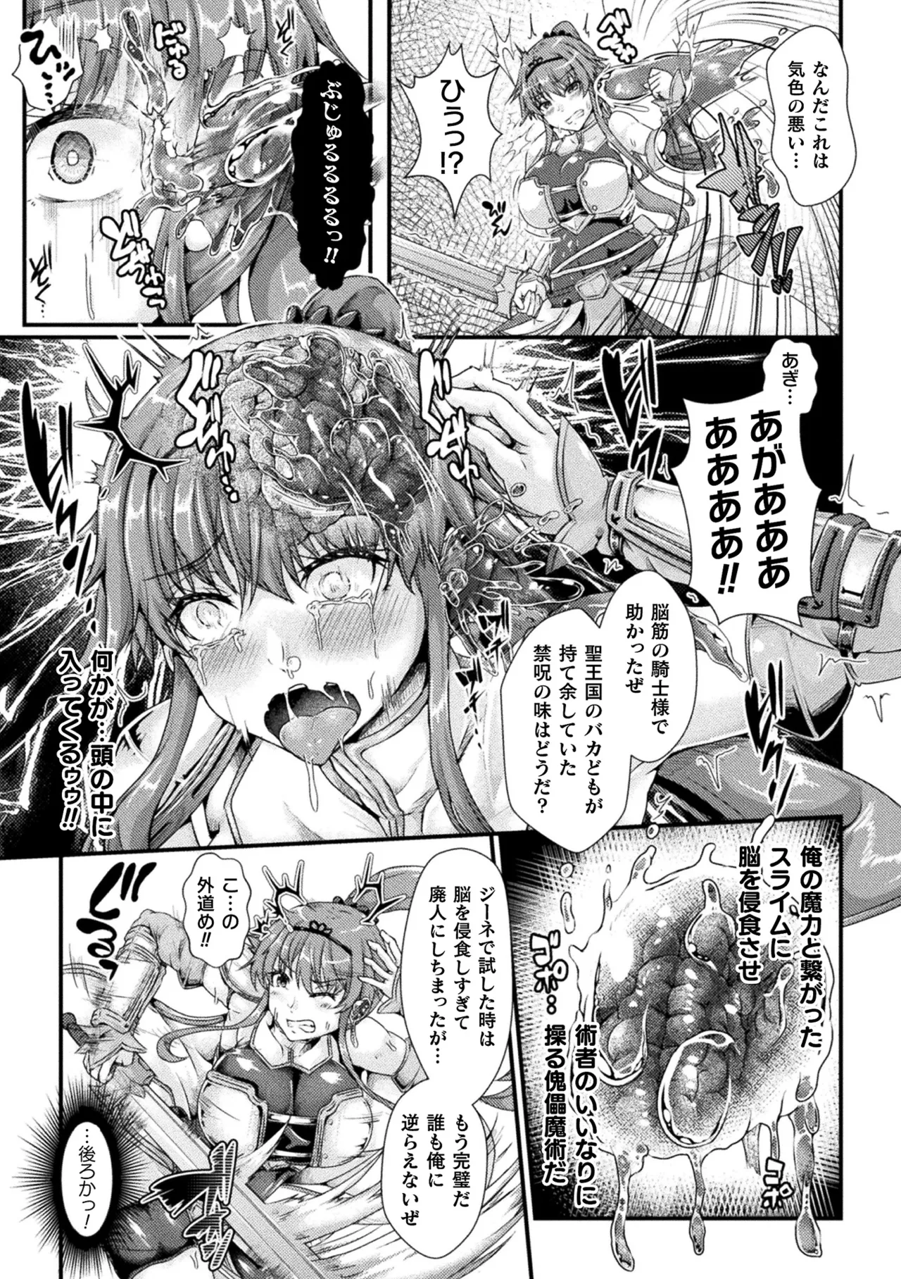 二次元コミックマガジン 脳姦悪堕ち 洗脳快楽に侵された正義のヒロインVol.2 Page.5
