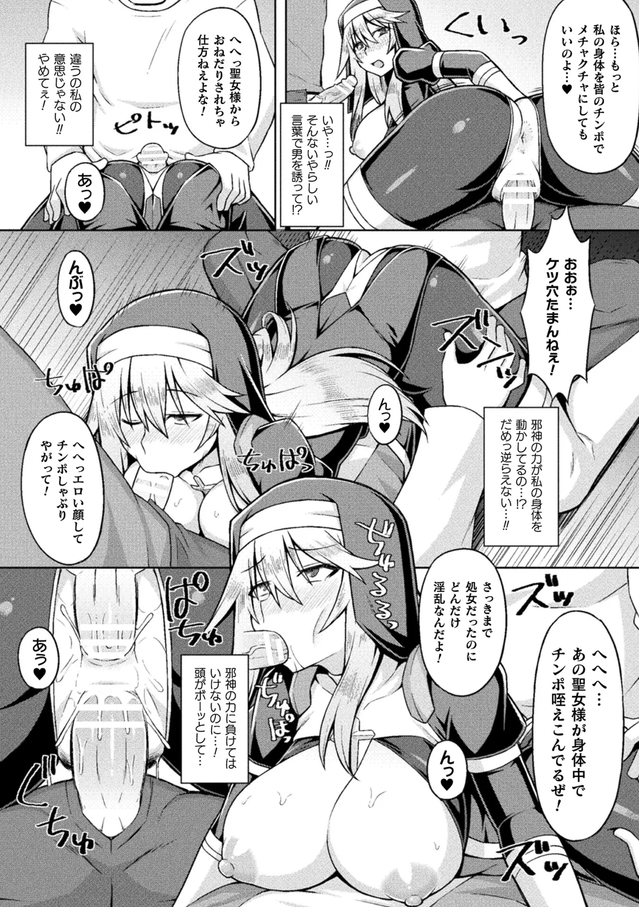 二次元コミックマガジン 脳姦悪堕ち 洗脳快楽に侵された正義のヒロインVol.2 Page.50