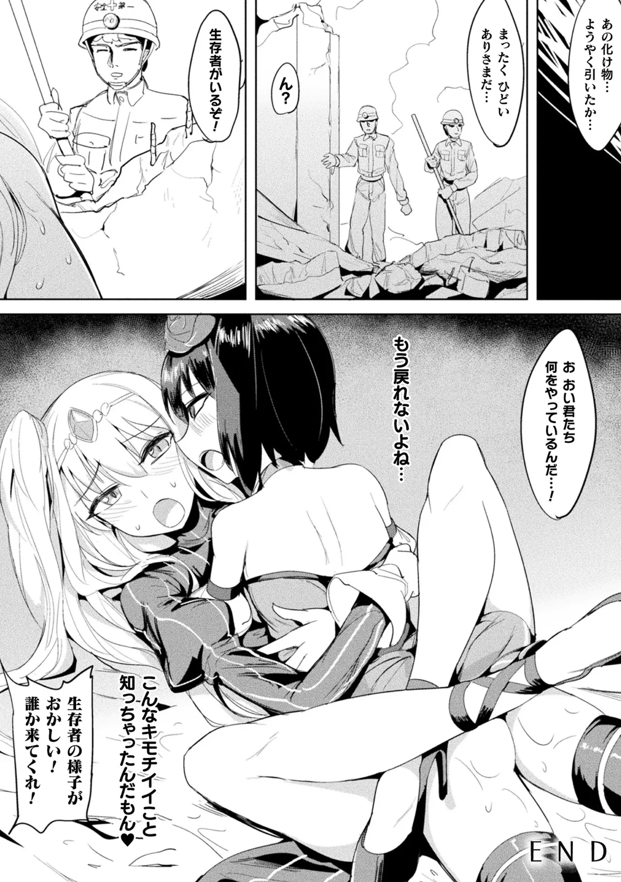 二次元コミックマガジン 脳姦悪堕ち 洗脳快楽に侵された正義のヒロインVol.2 Page.84