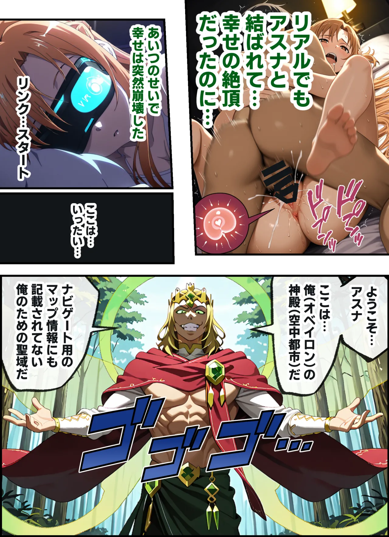 ゲームマスター権限を悪用した悪党の性奴〇に堕とされたアスナと直葉を救出しにいく話（イチャラブ中心の前編） Page.18