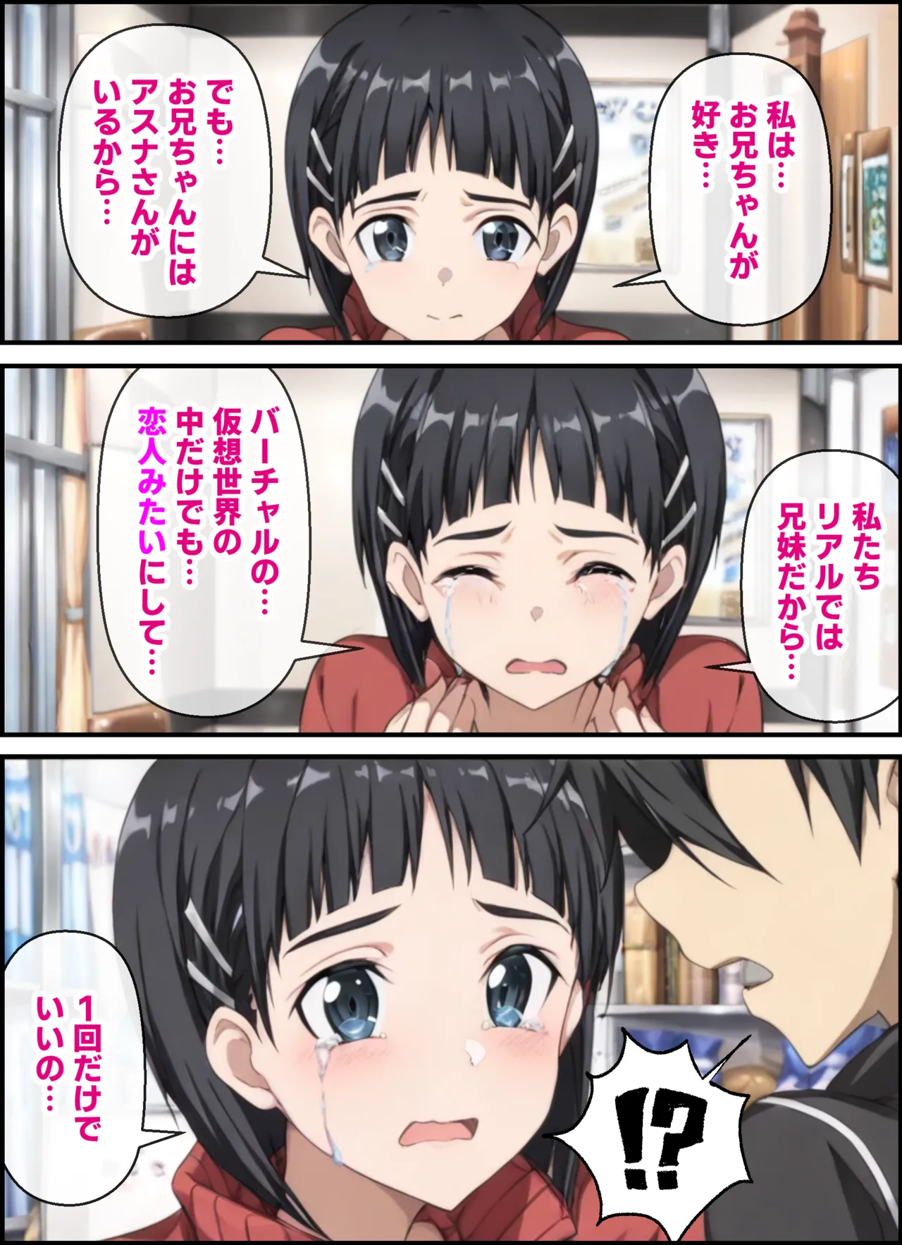 ゲームマスター権限を悪用した悪党の性奴〇に堕とされたアスナと直葉を救出しにいく話（イチャラブ中心の前編） Page.22