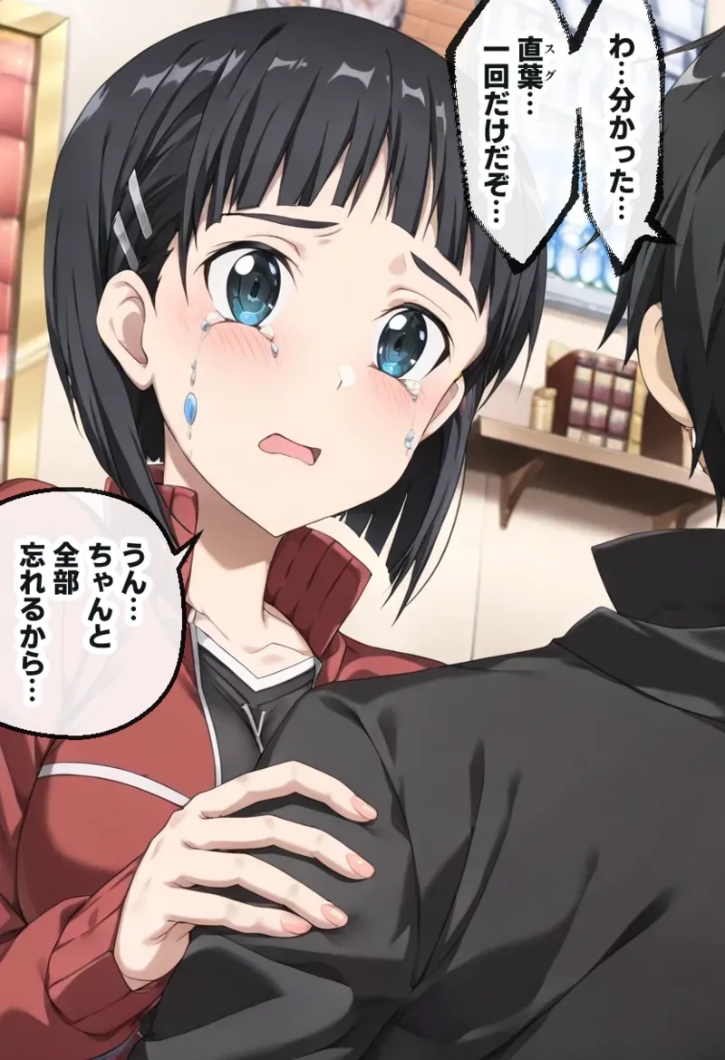 ゲームマスター権限を悪用した悪党の性奴〇に堕とされたアスナと直葉を救出しにいく話（イチャラブ中心の前編） Page.23