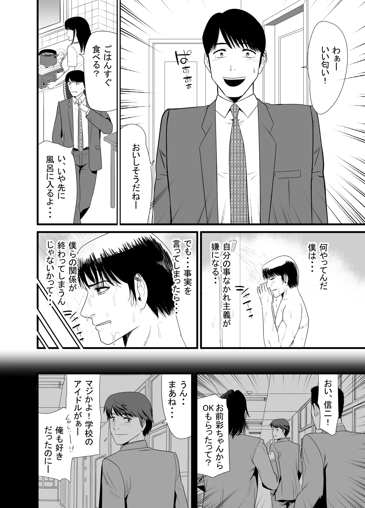 URでNTあーる ダンナにバレちゃったぁ⁉ Page.10