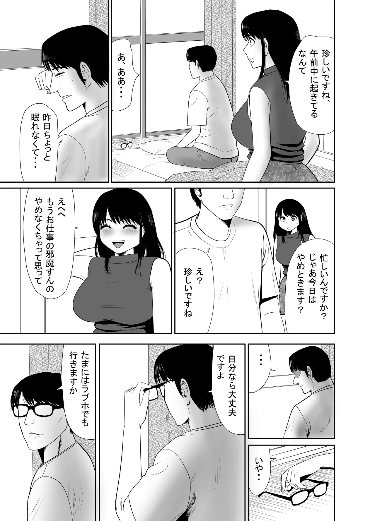URでNTあーる ダンナにバレちゃったぁ⁉ Page.21