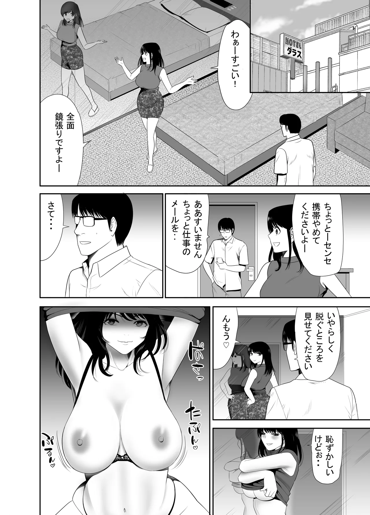 URでNTあーる ダンナにバレちゃったぁ⁉ Page.22