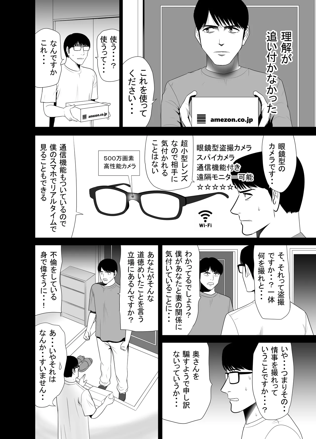 URでNTあーる ダンナにバレちゃったぁ⁉ Page.26
