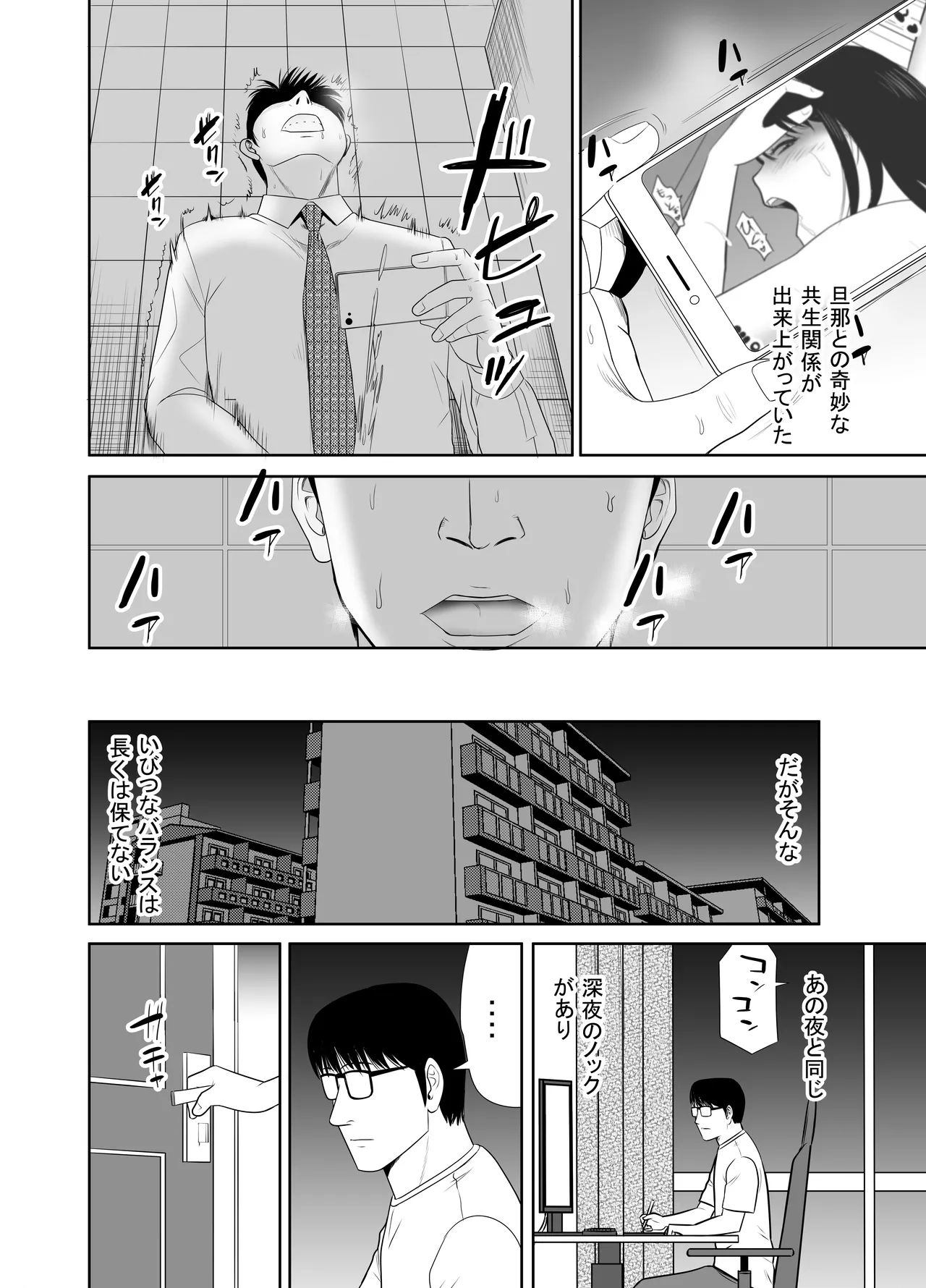 URでNTあーる ダンナにバレちゃったぁ⁉ Page.38