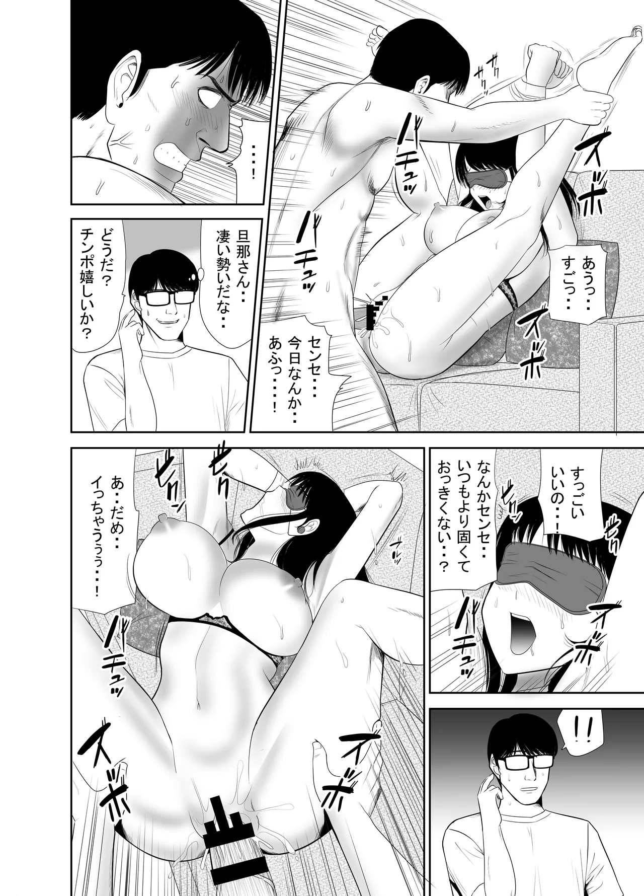 URでNTあーる ダンナにバレちゃったぁ⁉ Page.44